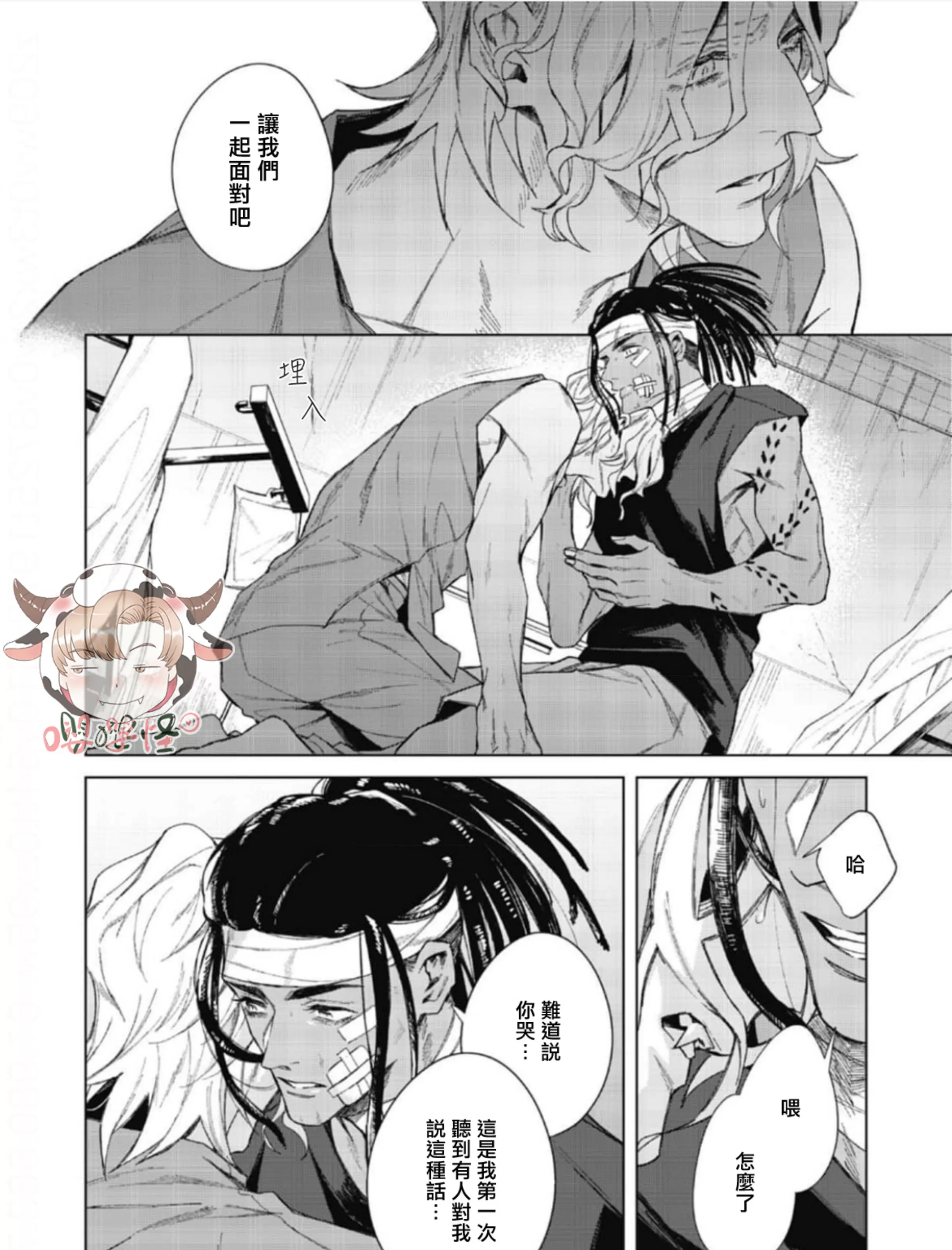 《夜行犬》漫画最新章节第04话免费下拉式在线观看章节第【69】张图片