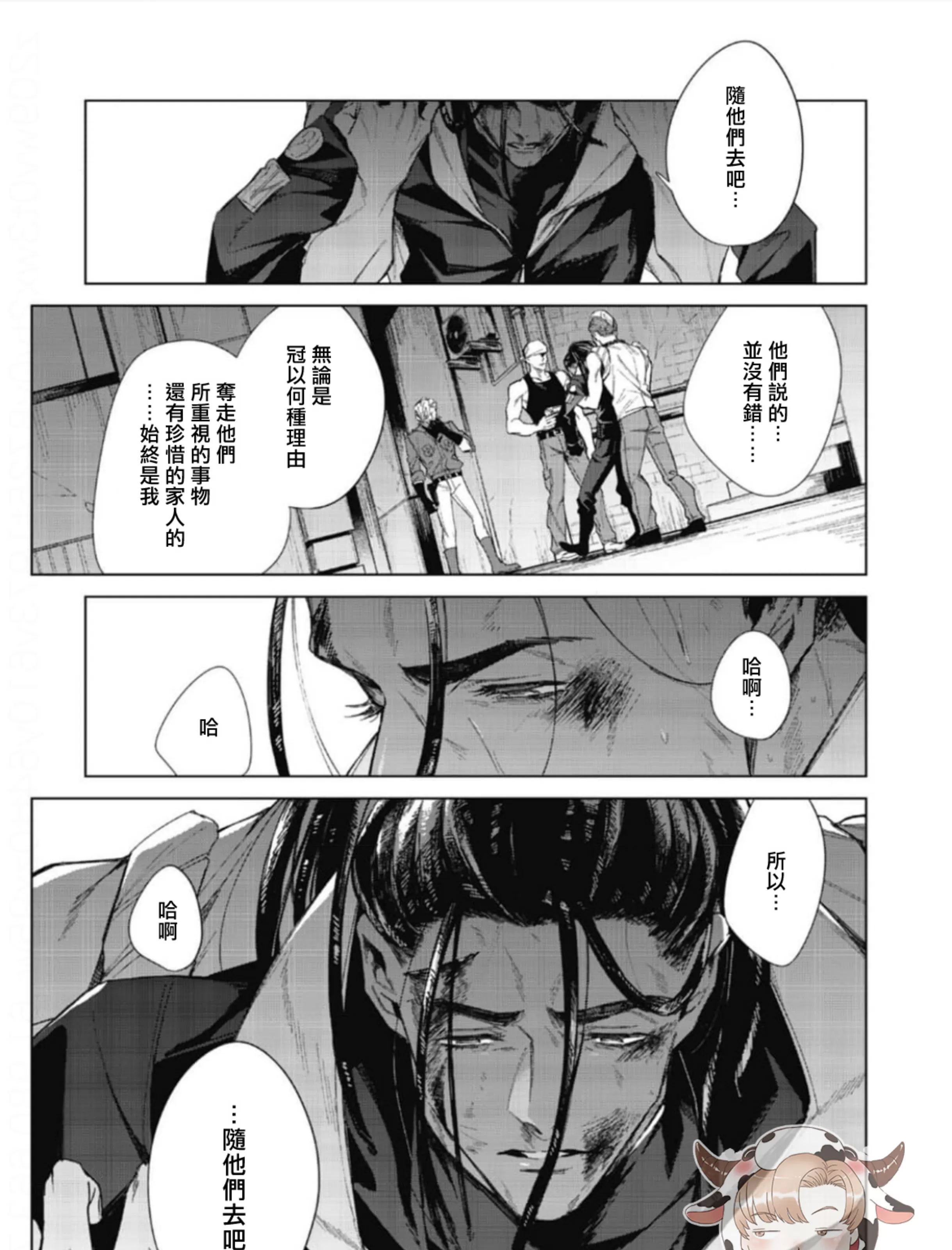 《夜行犬》漫画最新章节第04话免费下拉式在线观看章节第【23】张图片