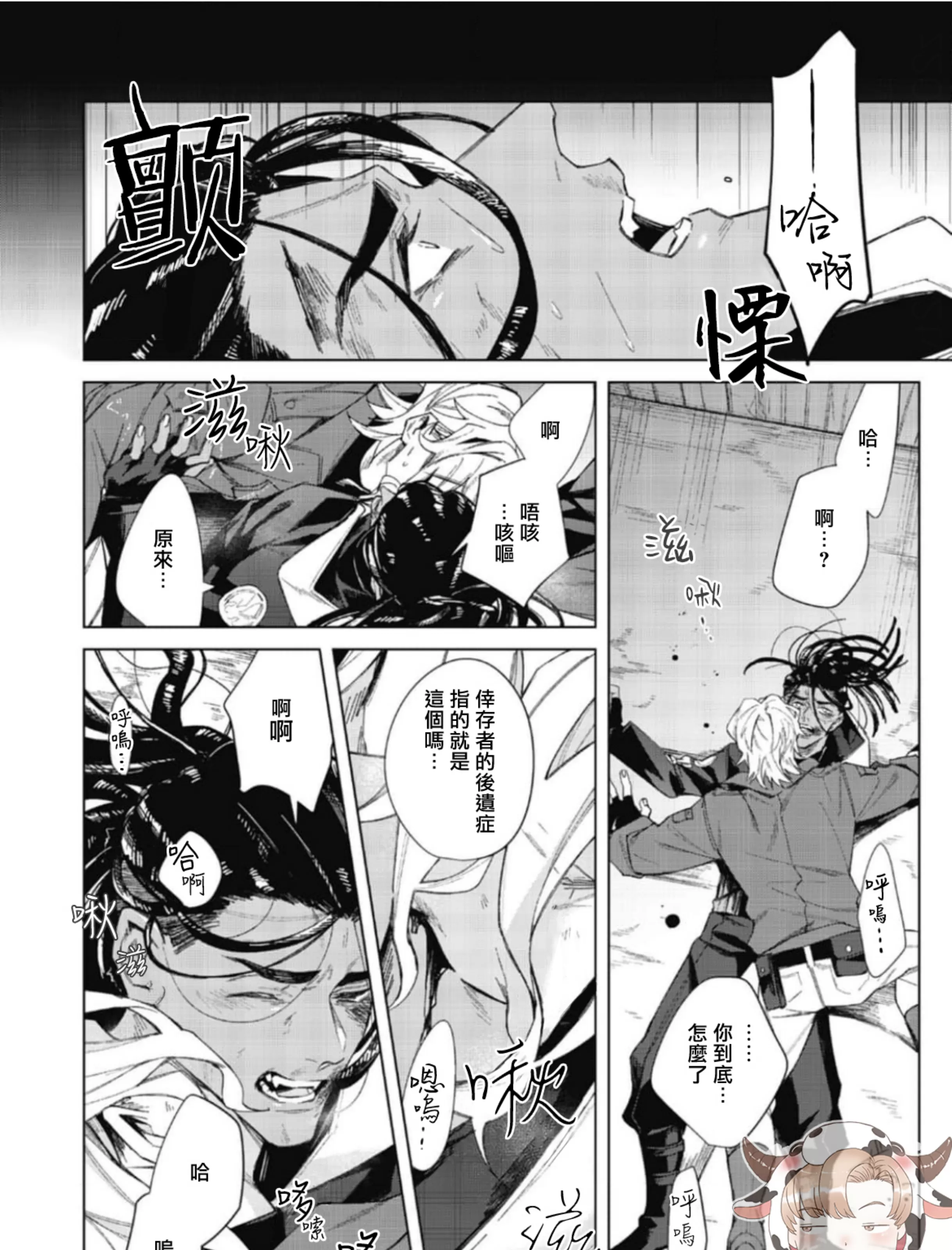 《夜行犬》漫画最新章节第04话免费下拉式在线观看章节第【45】张图片