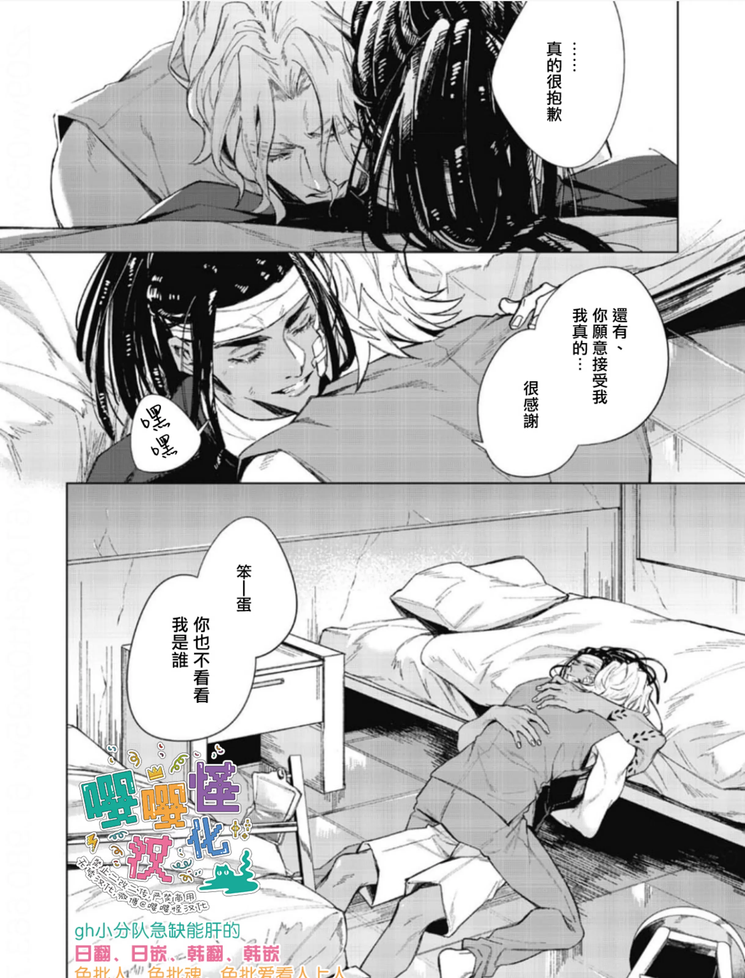 《夜行犬》漫画最新章节第04话免费下拉式在线观看章节第【77】张图片