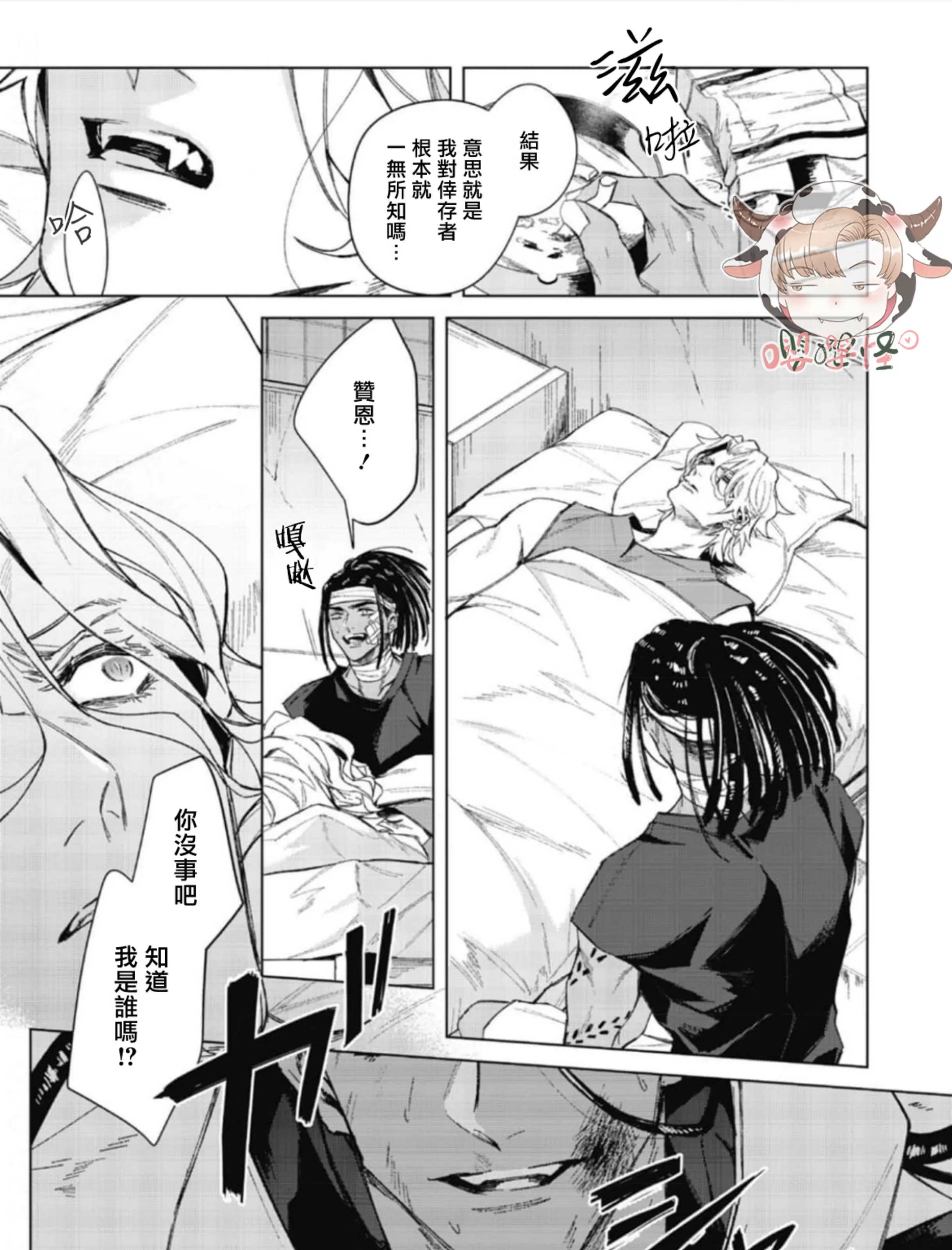 《夜行犬》漫画最新章节第04话免费下拉式在线观看章节第【55】张图片