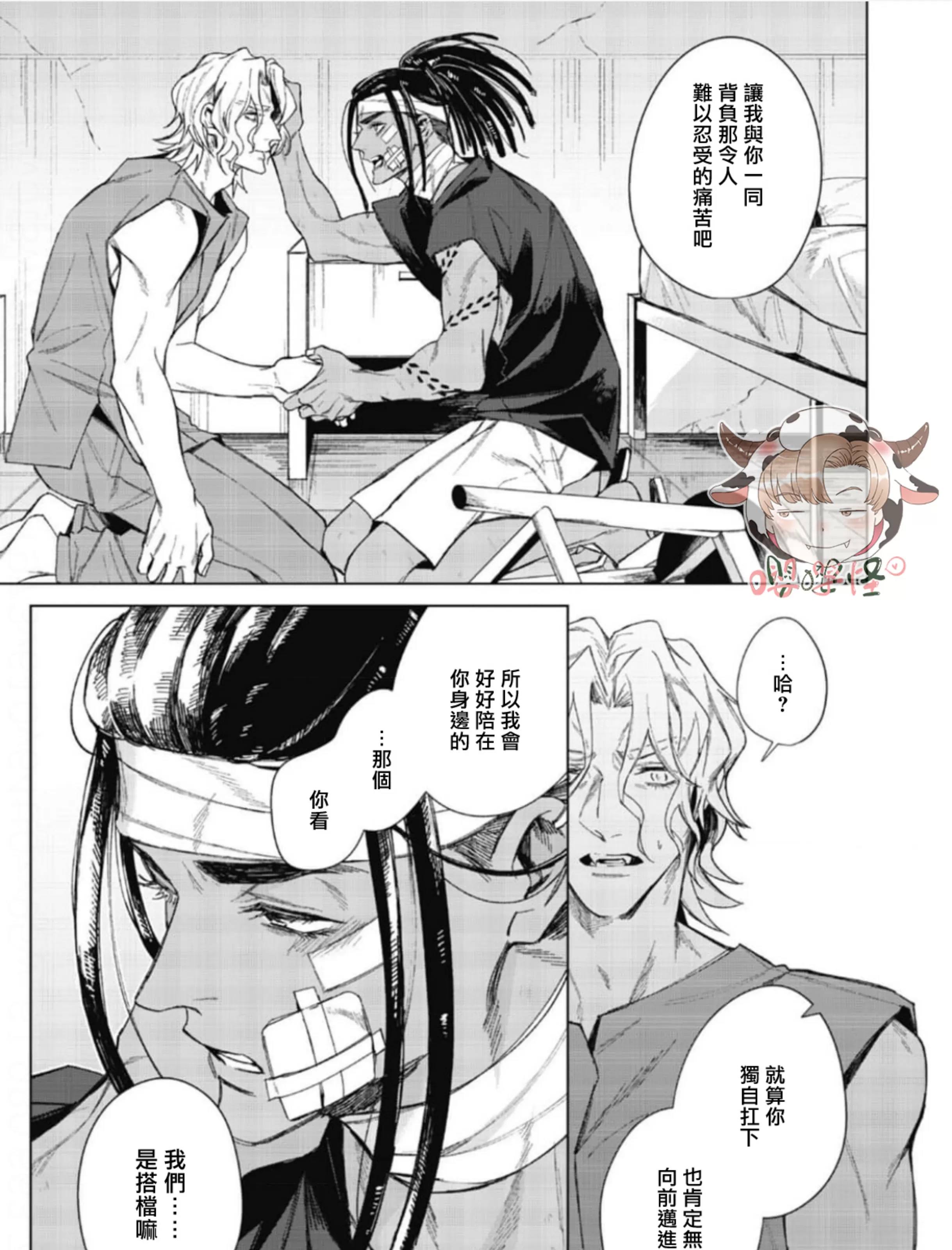 《夜行犬》漫画最新章节第04话免费下拉式在线观看章节第【67】张图片