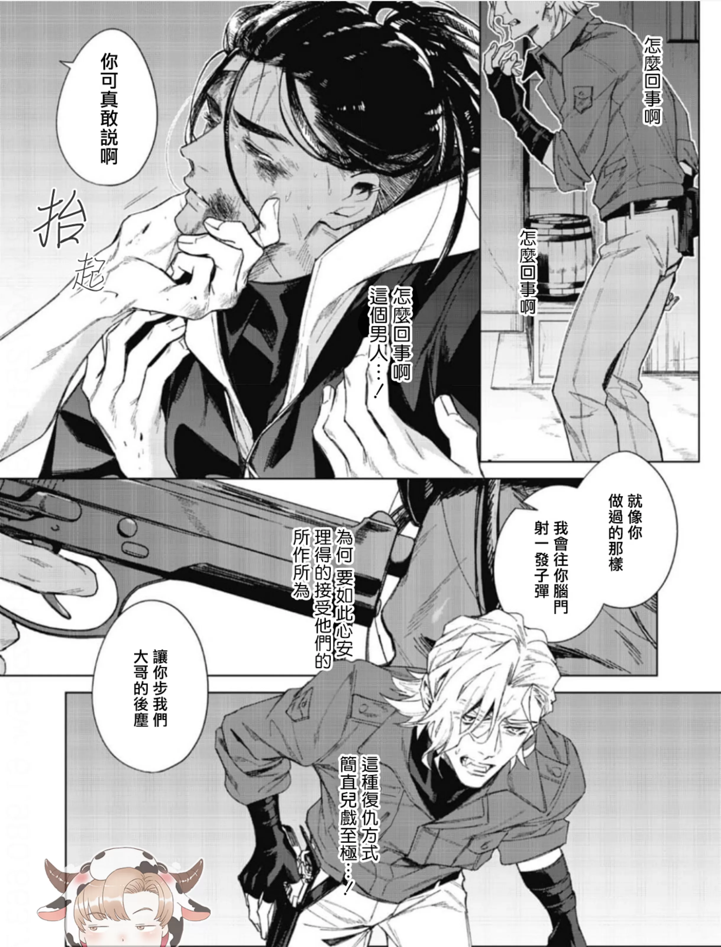 《夜行犬》漫画最新章节第04话免费下拉式在线观看章节第【25】张图片