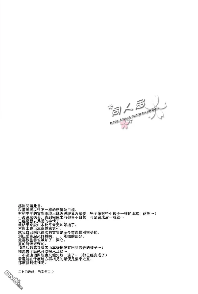 《或者、那也是真实的日子》漫画最新章节 第1话 免费下拉式在线观看章节第【27】张图片