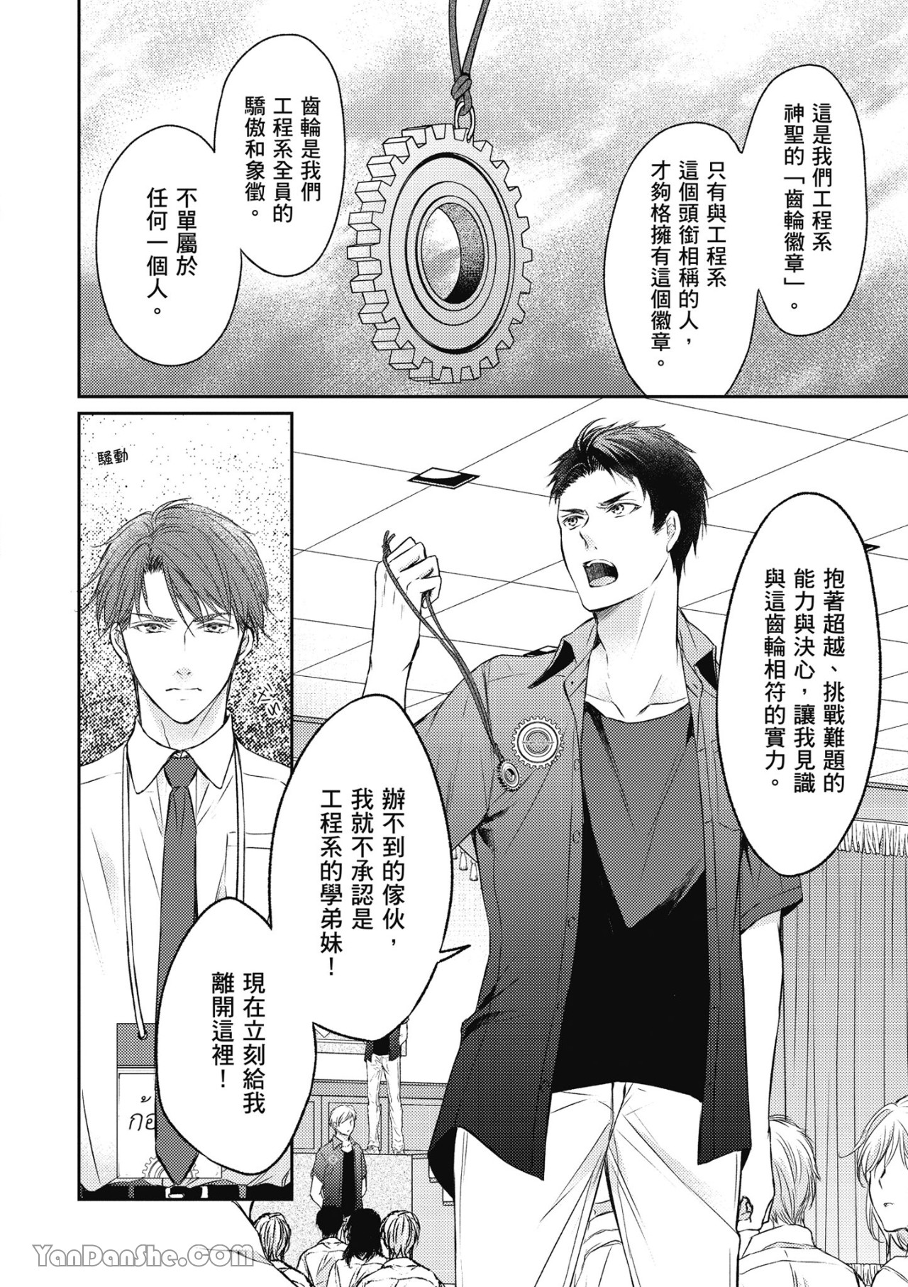 《SOTUS一年生》漫画最新章节第1话免费下拉式在线观看章节第【11】张图片