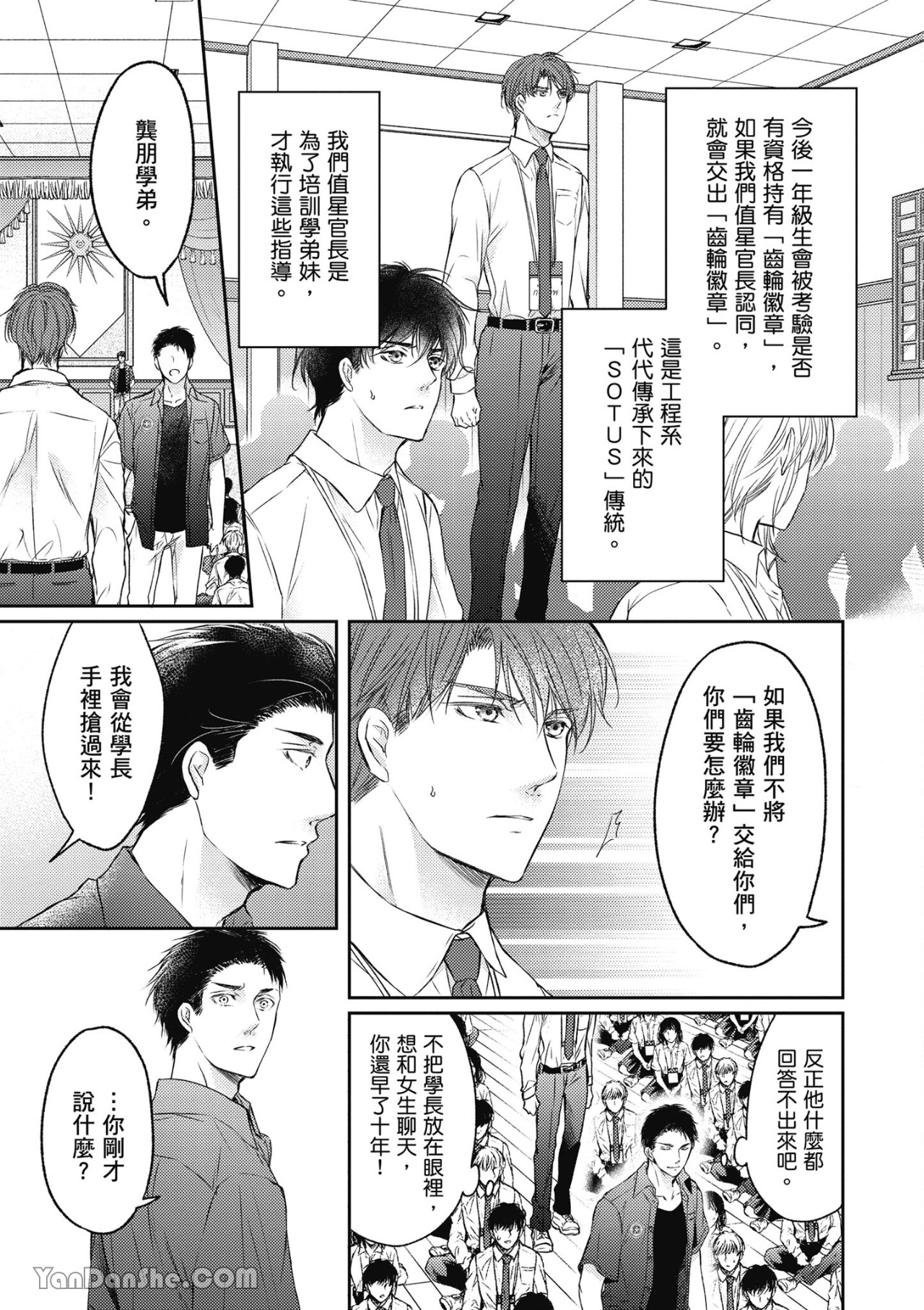 《SOTUS一年生》漫画最新章节第1话免费下拉式在线观看章节第【12】张图片