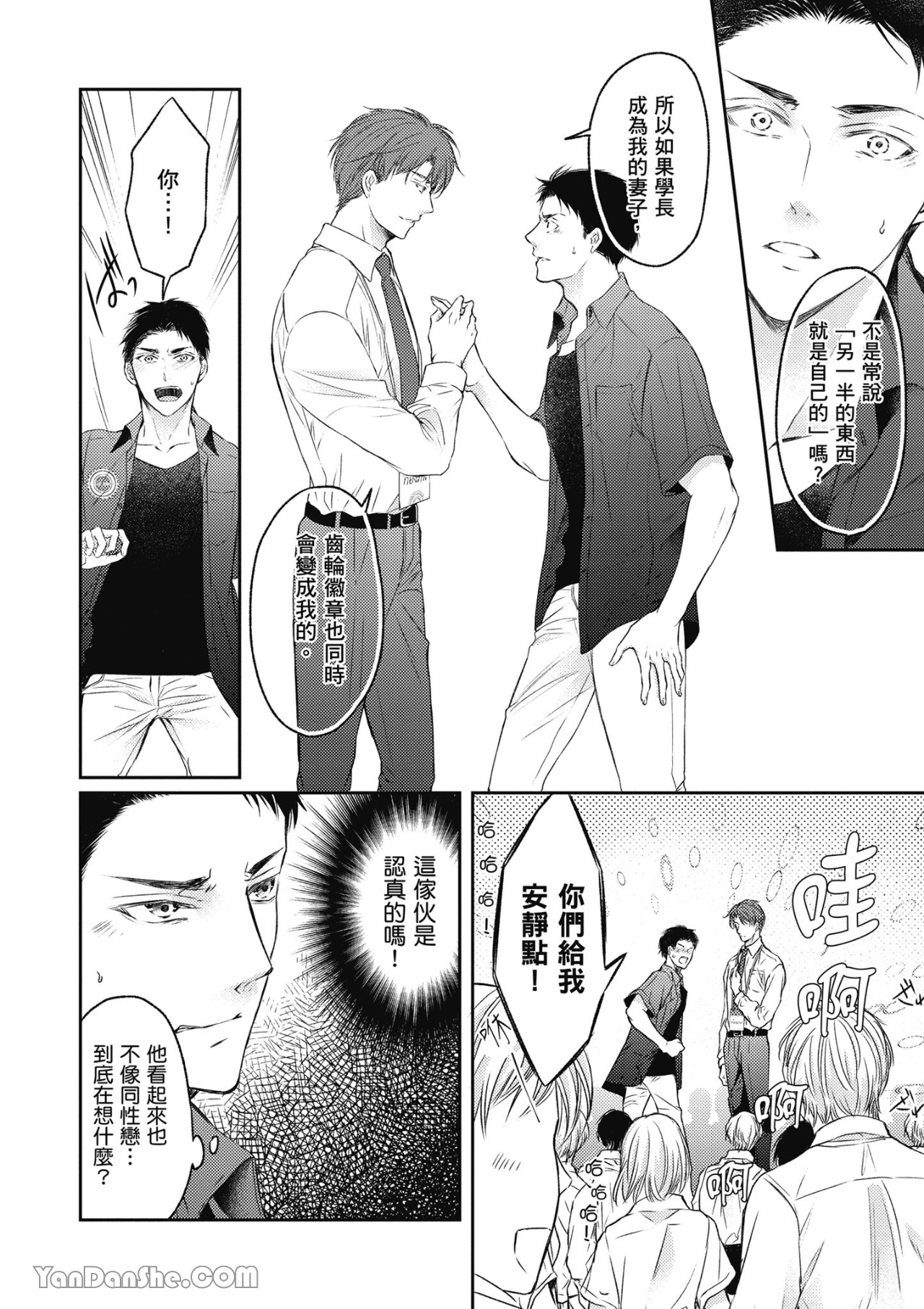 《SOTUS一年生》漫画最新章节第1话免费下拉式在线观看章节第【15】张图片