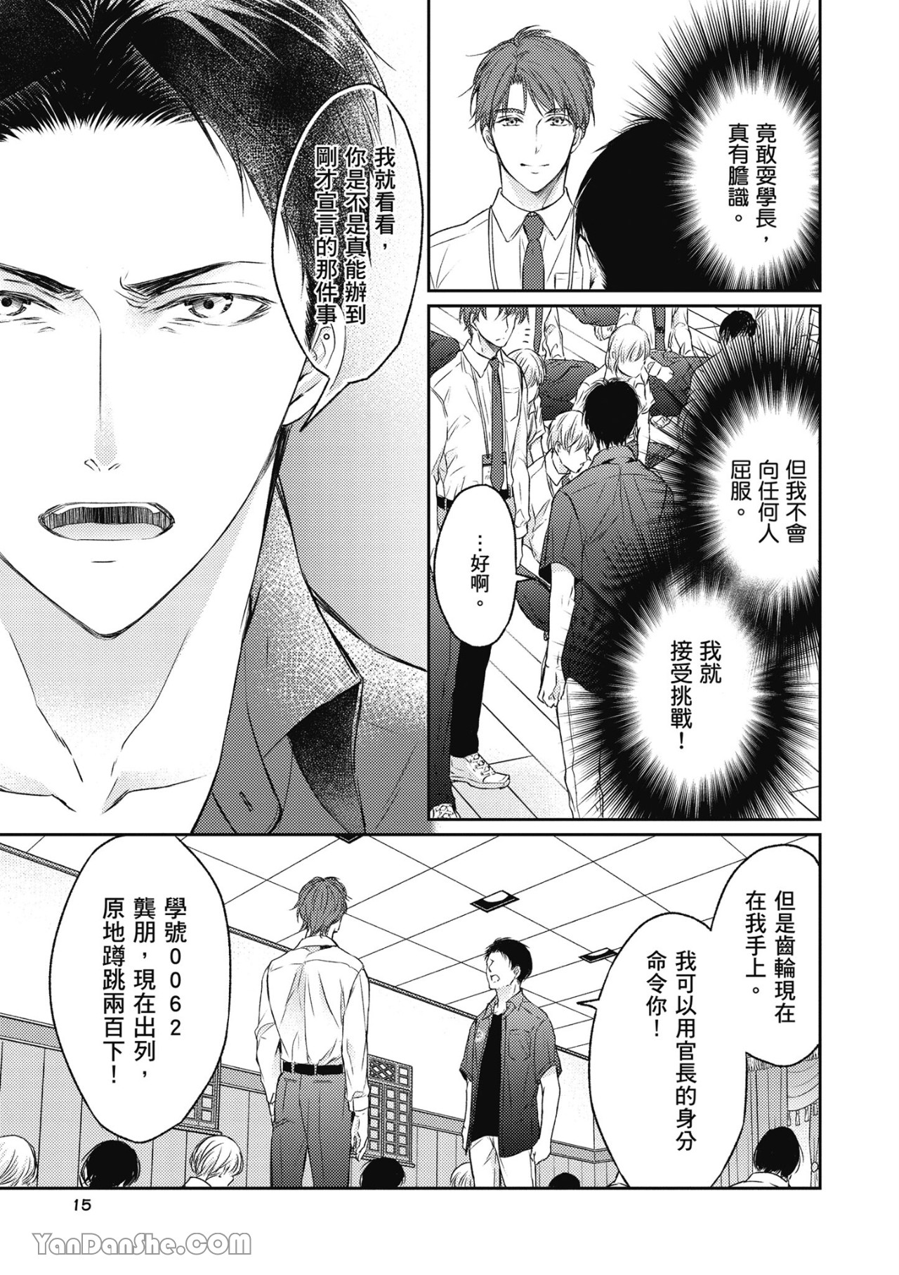 《SOTUS一年生》漫画最新章节第1话免费下拉式在线观看章节第【16】张图片