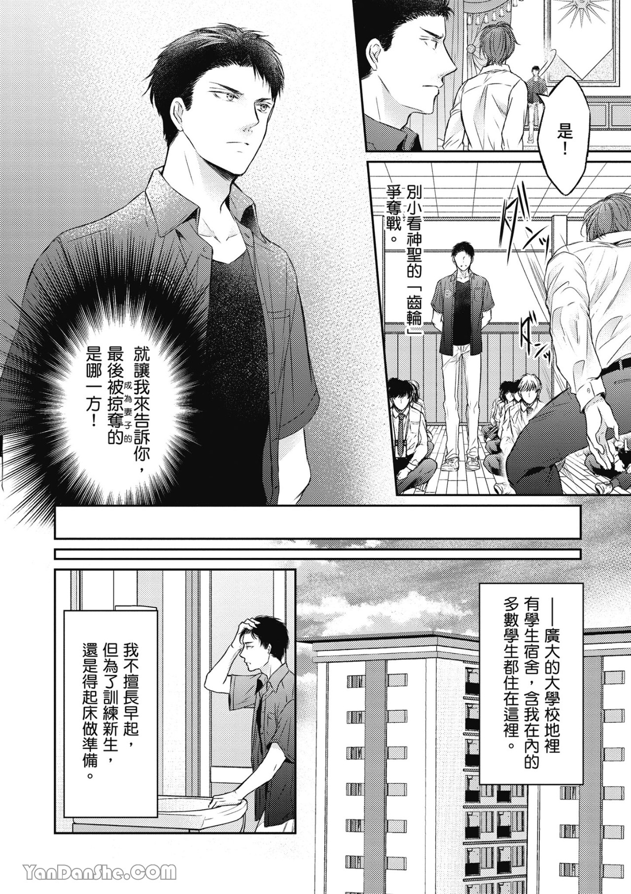 《SOTUS一年生》漫画最新章节第1话免费下拉式在线观看章节第【17】张图片