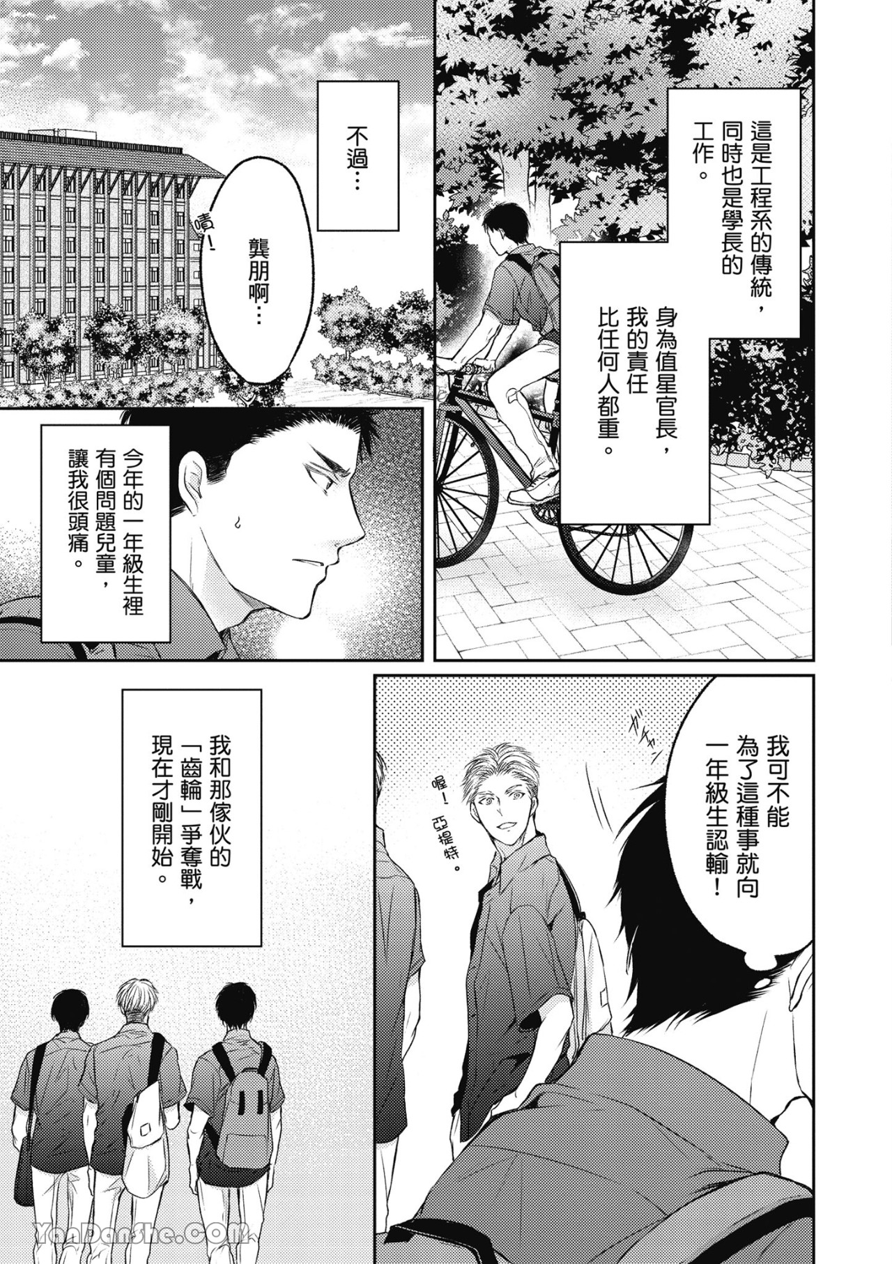 《SOTUS一年生》漫画最新章节第1话免费下拉式在线观看章节第【18】张图片