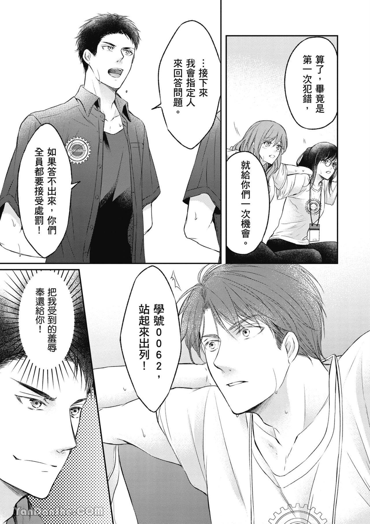 《SOTUS一年生》漫画最新章节第1话免费下拉式在线观看章节第【20】张图片