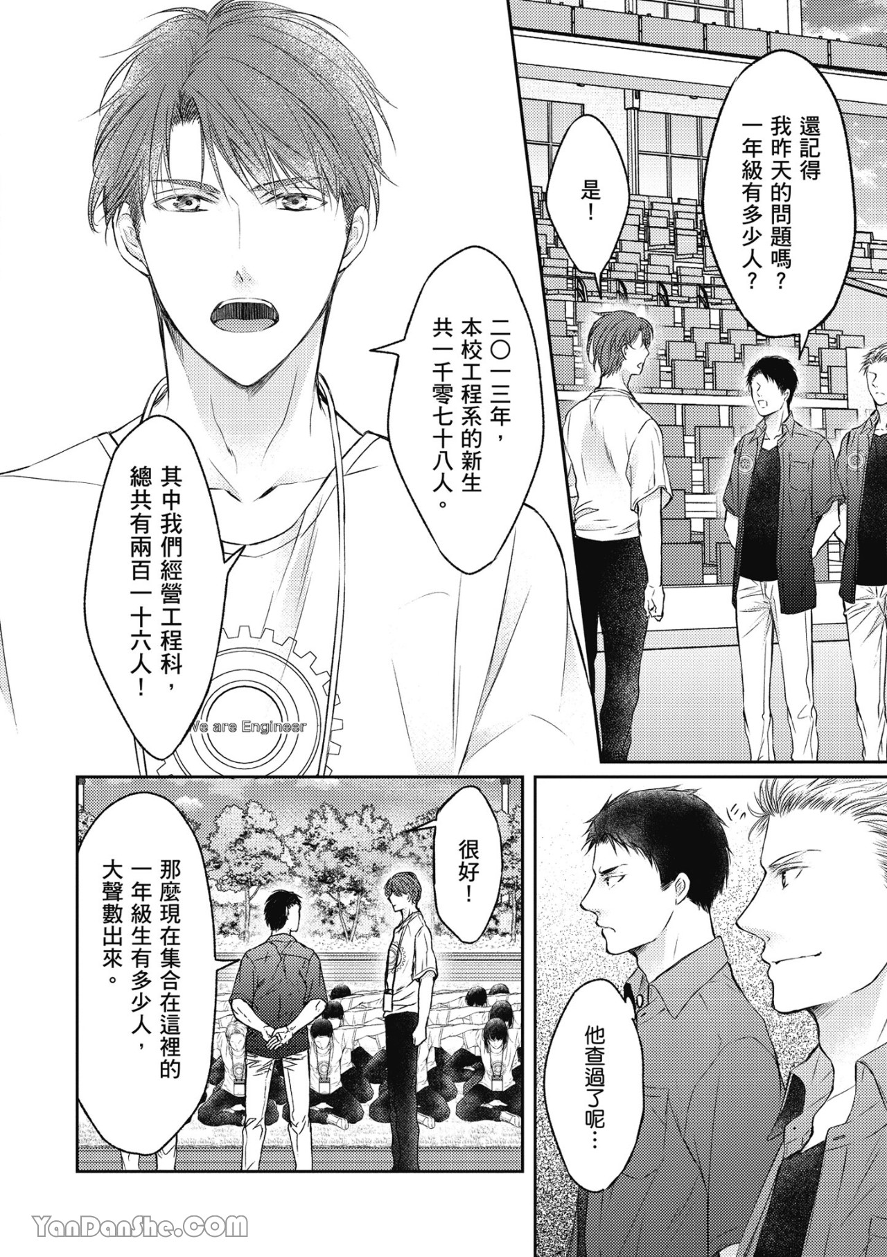 《SOTUS一年生》漫画最新章节第1话免费下拉式在线观看章节第【21】张图片