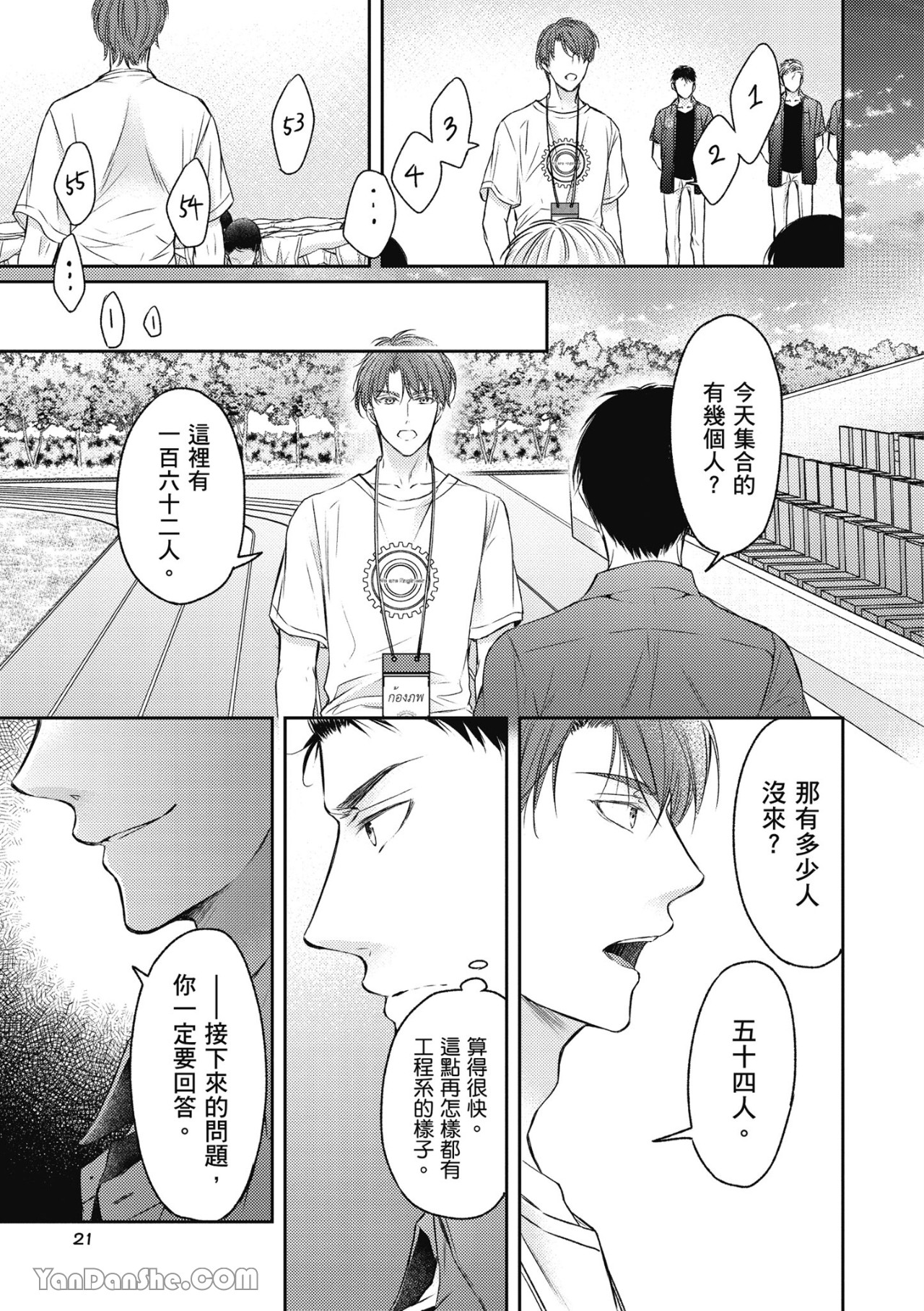 《SOTUS一年生》漫画最新章节第1话免费下拉式在线观看章节第【22】张图片