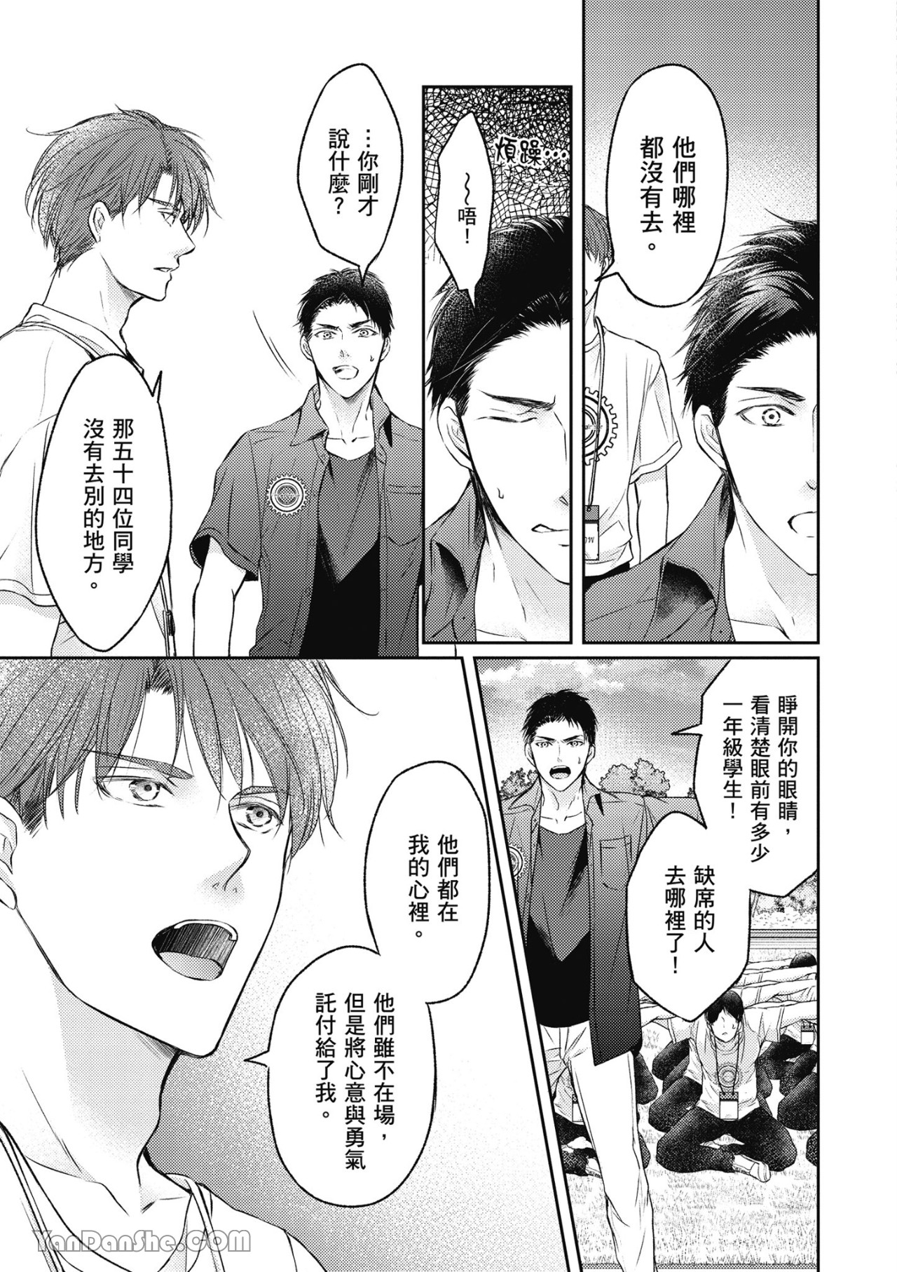 《SOTUS一年生》漫画最新章节第1话免费下拉式在线观看章节第【24】张图片