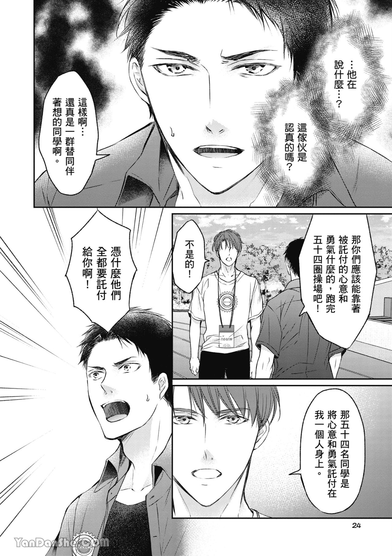 《SOTUS一年生》漫画最新章节第1话免费下拉式在线观看章节第【25】张图片