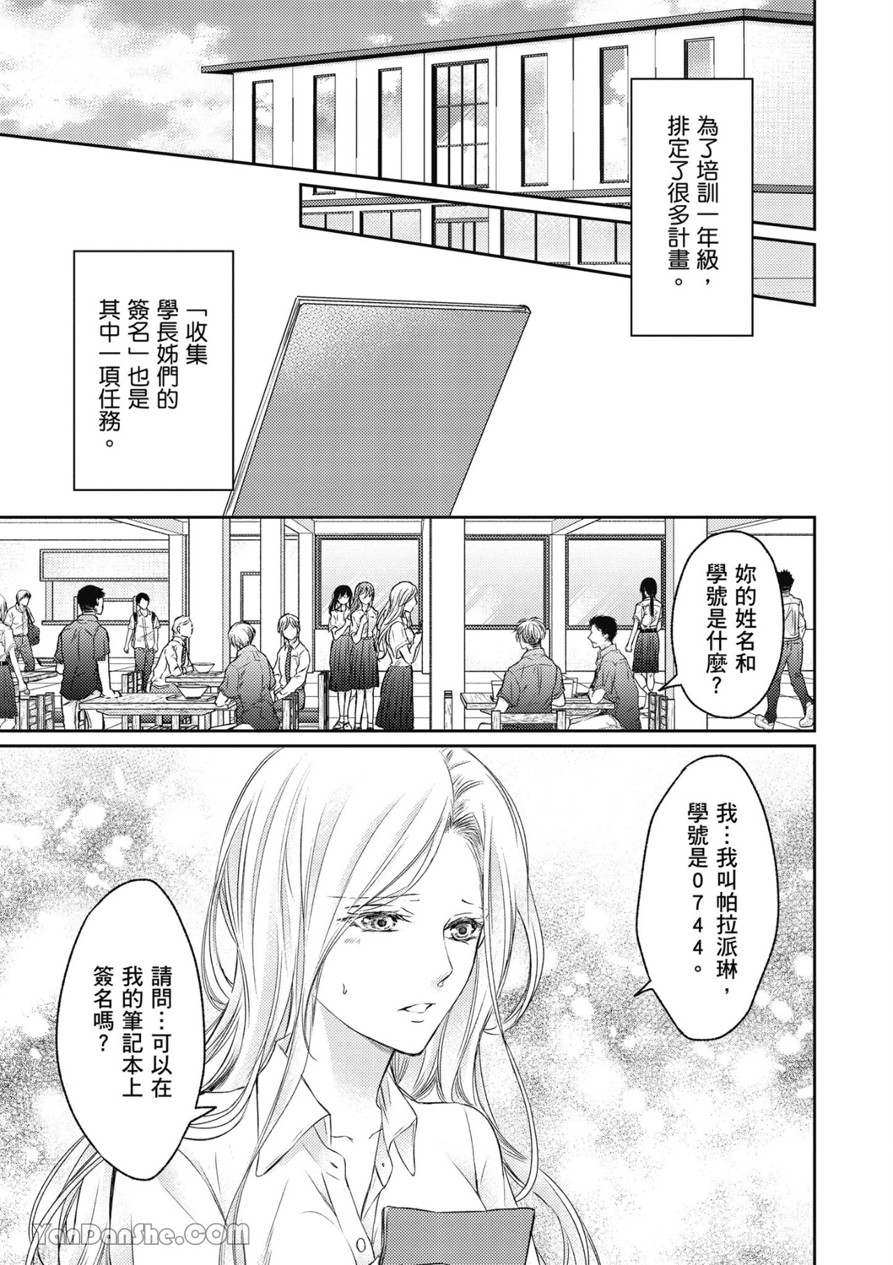 《SOTUS一年生》漫画最新章节第1话免费下拉式在线观看章节第【28】张图片