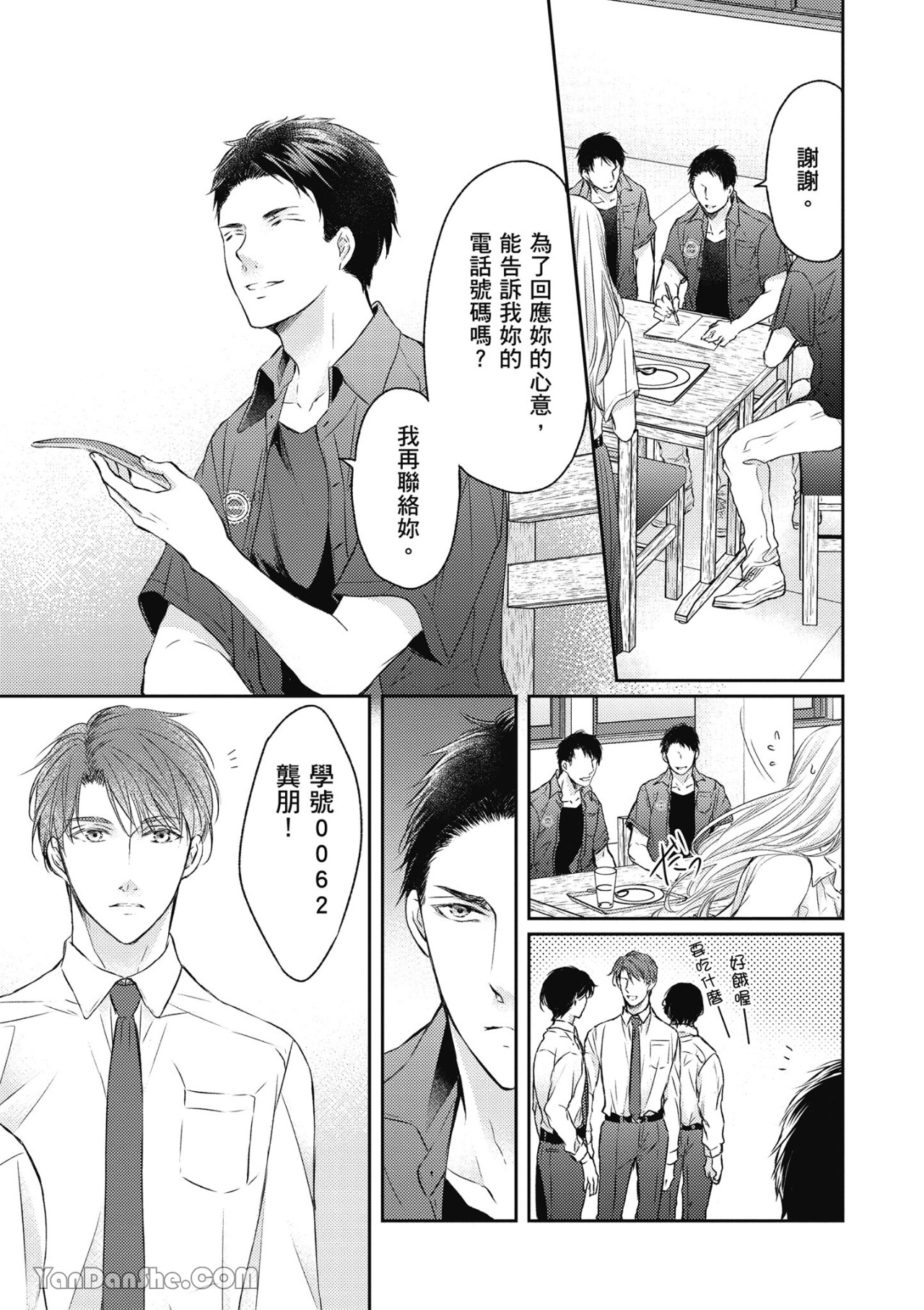 《SOTUS一年生》漫画最新章节第1话免费下拉式在线观看章节第【30】张图片