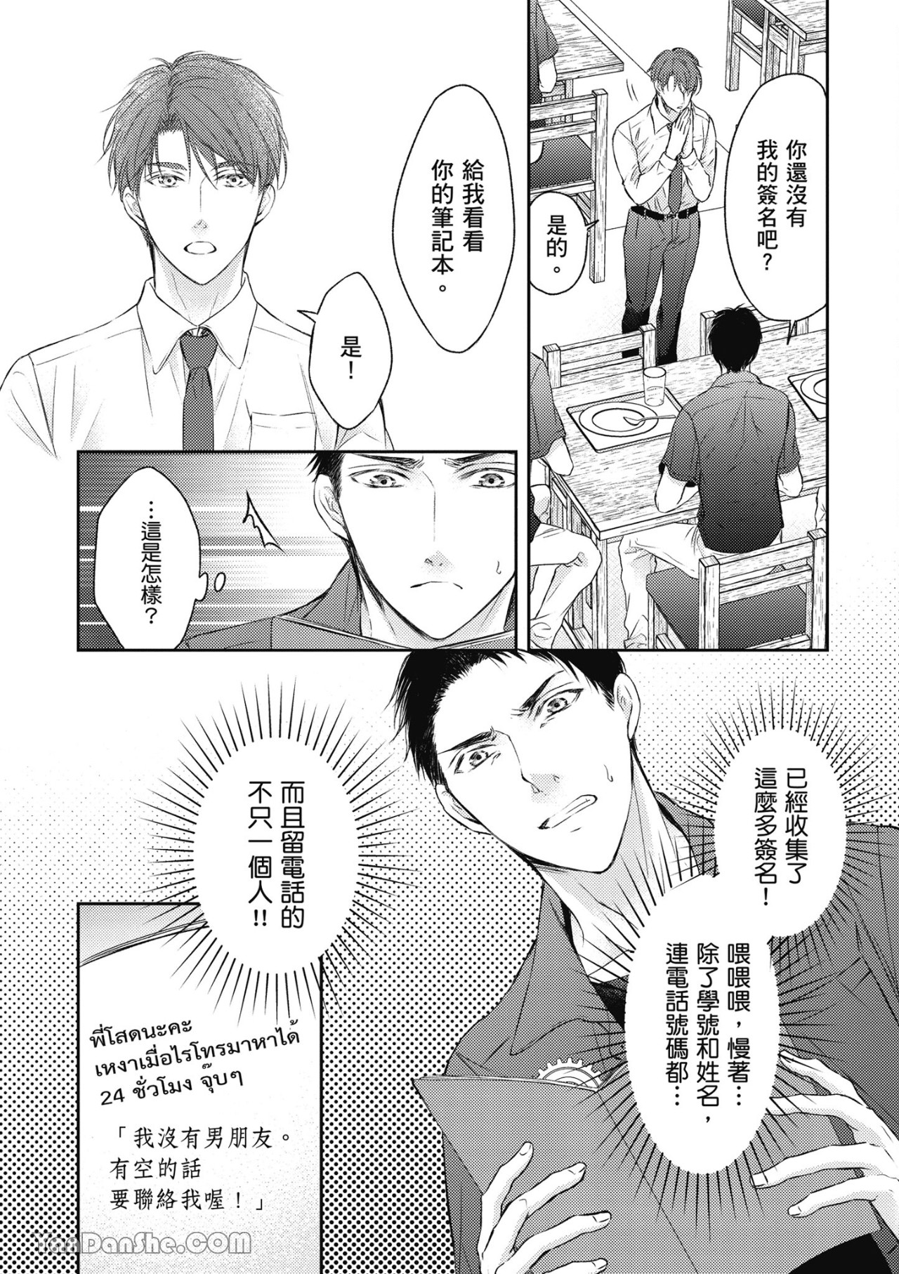 《SOTUS一年生》漫画最新章节第1话免费下拉式在线观看章节第【31】张图片