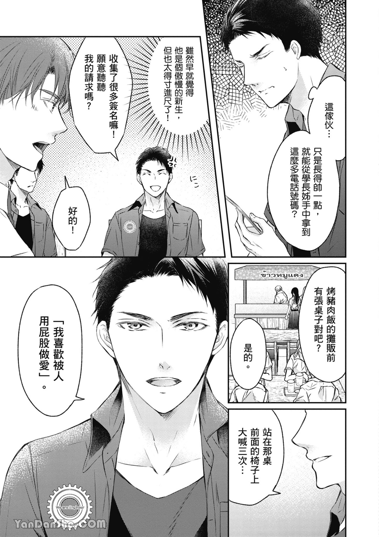 《SOTUS一年生》漫画最新章节第1话免费下拉式在线观看章节第【32】张图片