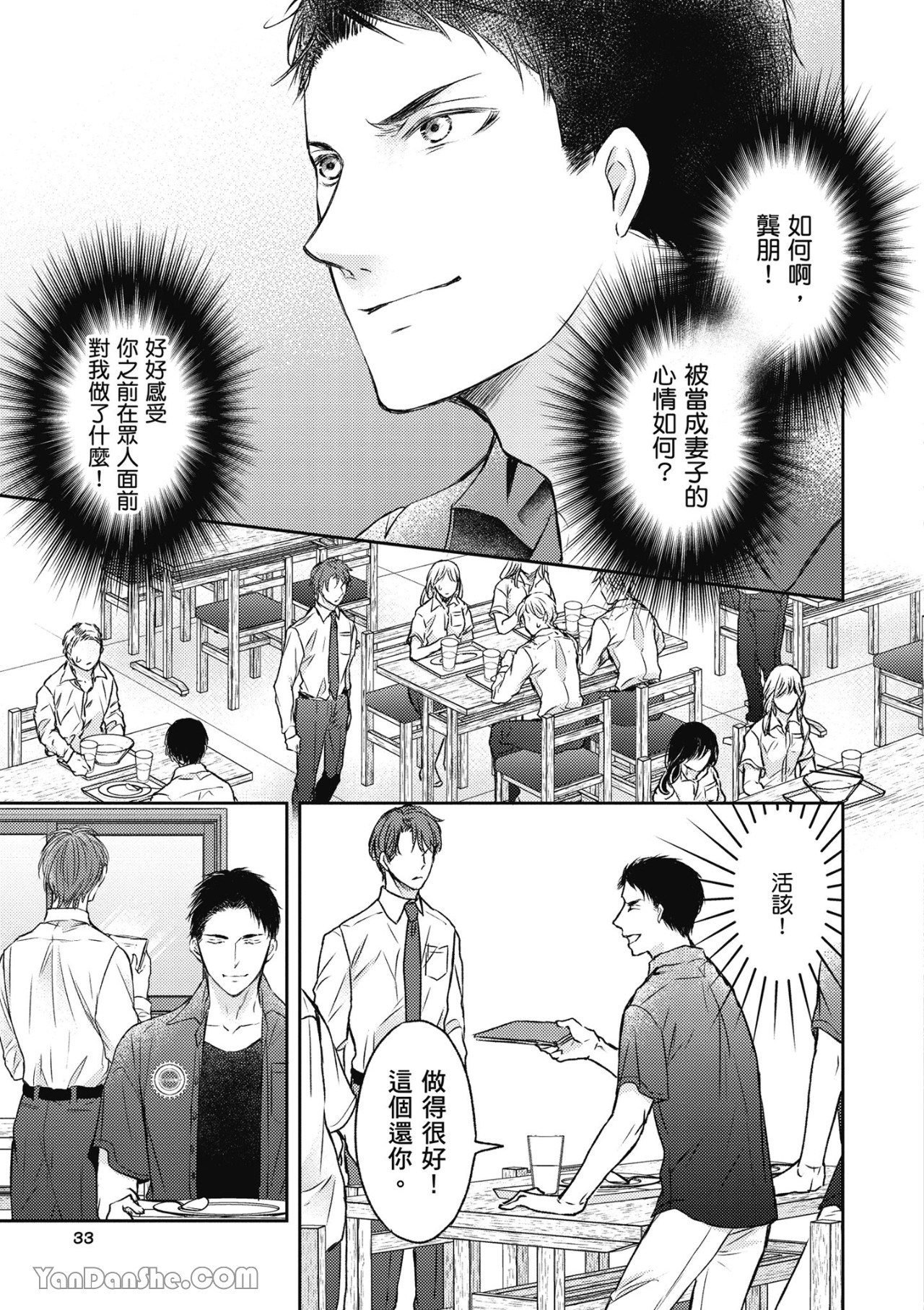 《SOTUS一年生》漫画最新章节第1话免费下拉式在线观看章节第【34】张图片