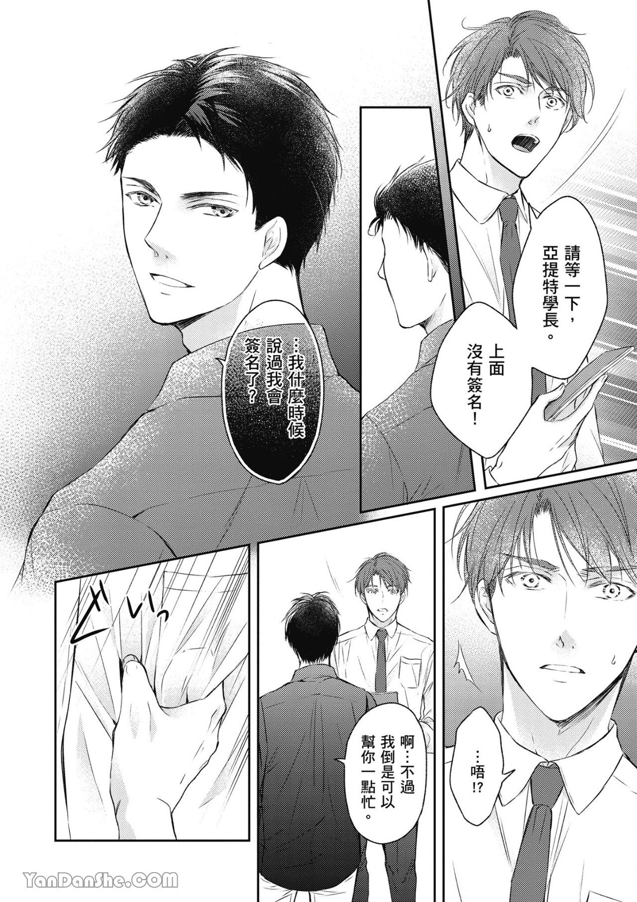 《SOTUS一年生》漫画最新章节第1话免费下拉式在线观看章节第【35】张图片