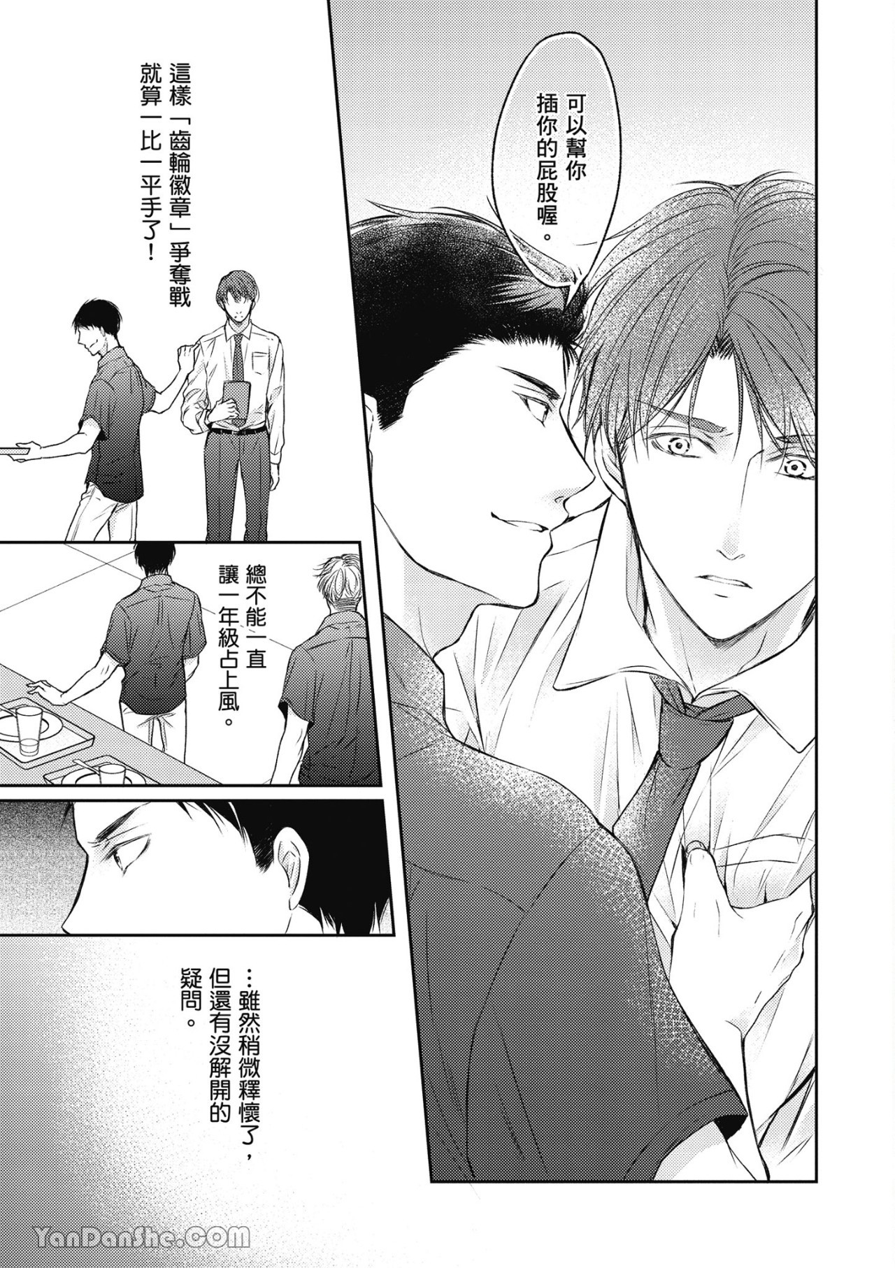 《SOTUS一年生》漫画最新章节第1话免费下拉式在线观看章节第【36】张图片