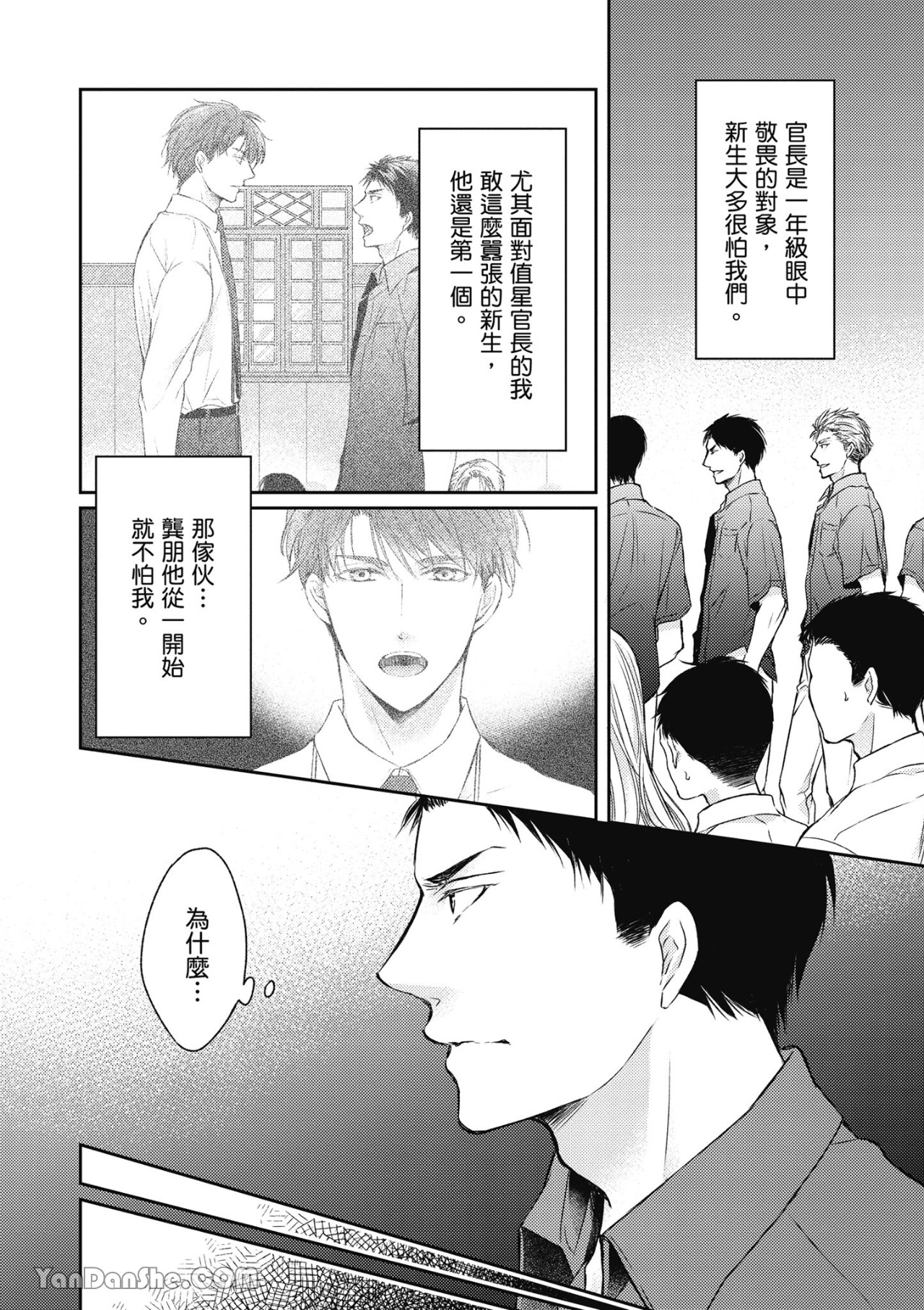 《SOTUS一年生》漫画最新章节第1话免费下拉式在线观看章节第【37】张图片