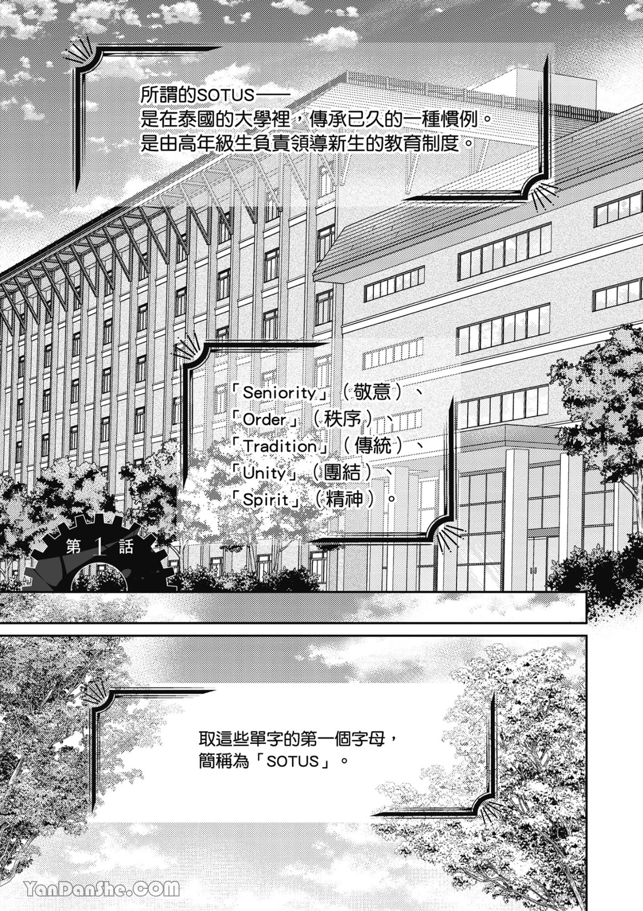 《SOTUS一年生》漫画最新章节第1话免费下拉式在线观看章节第【4】张图片