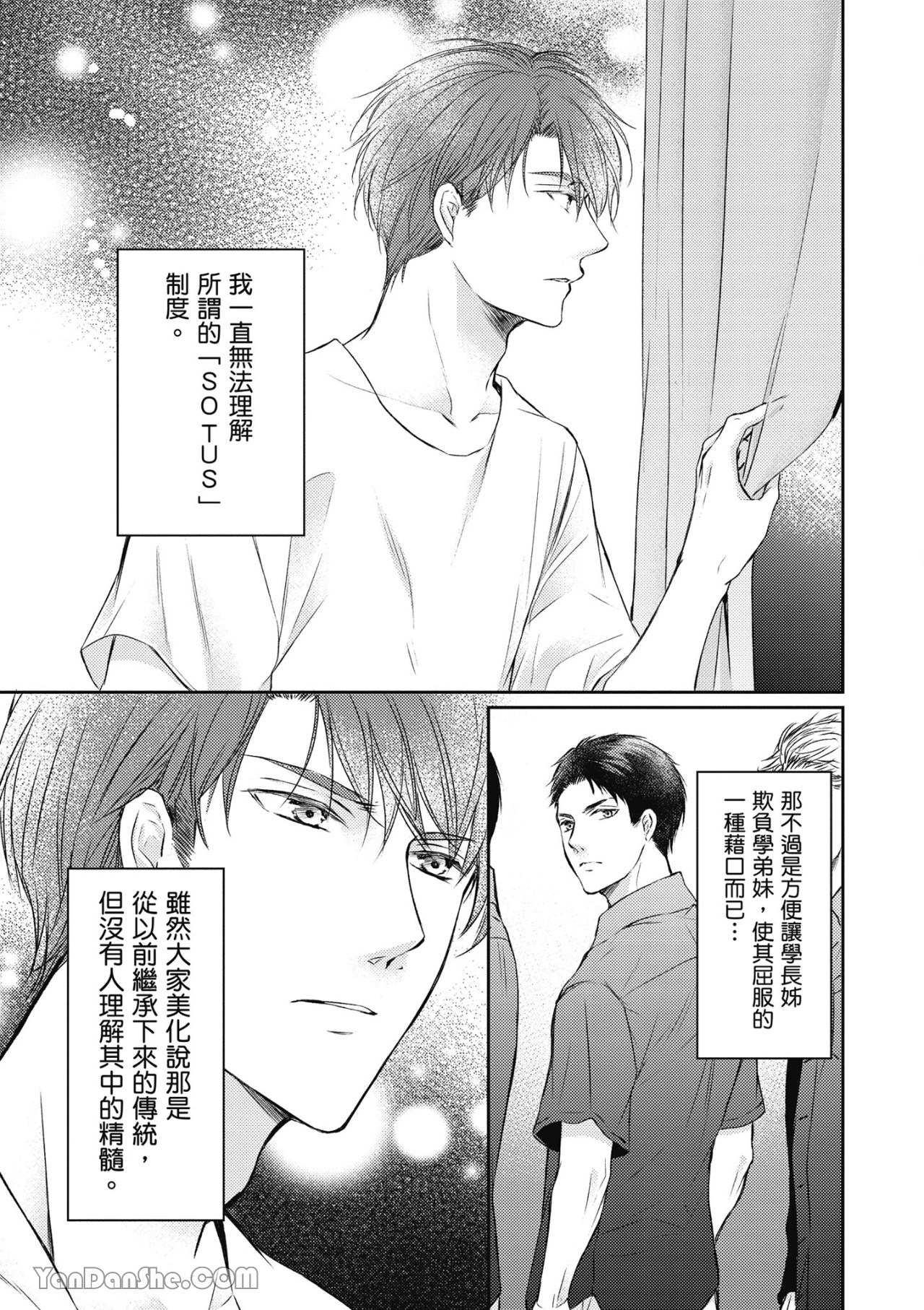 《SOTUS一年生》漫画最新章节第1话免费下拉式在线观看章节第【40】张图片