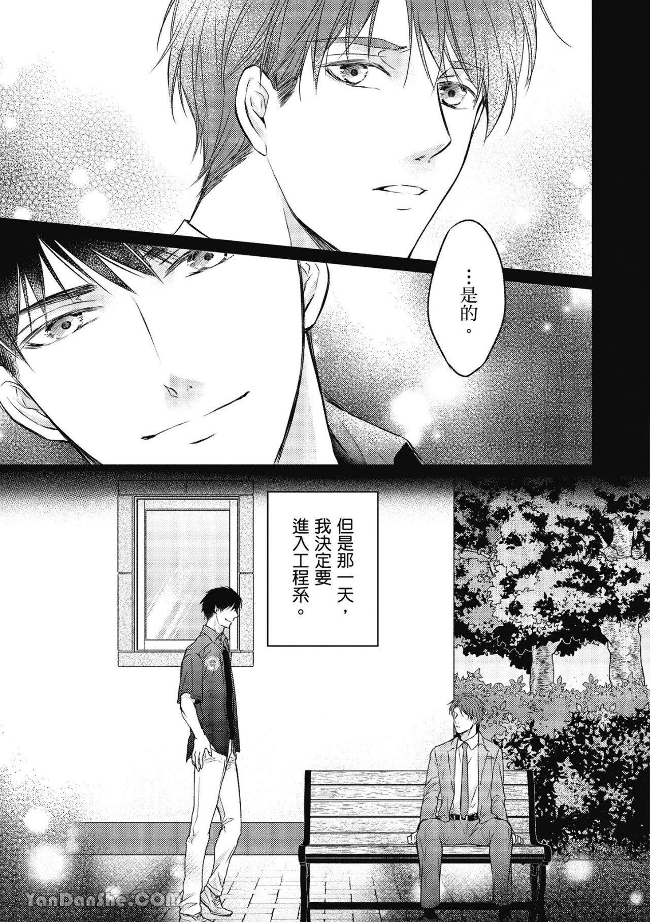 《SOTUS一年生》漫画最新章节第1话免费下拉式在线观看章节第【42】张图片