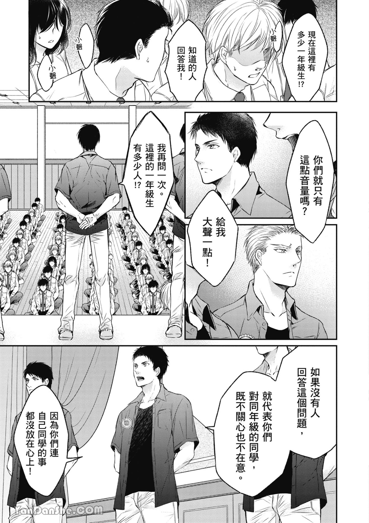 《SOTUS一年生》漫画最新章节第1话免费下拉式在线观看章节第【6】张图片