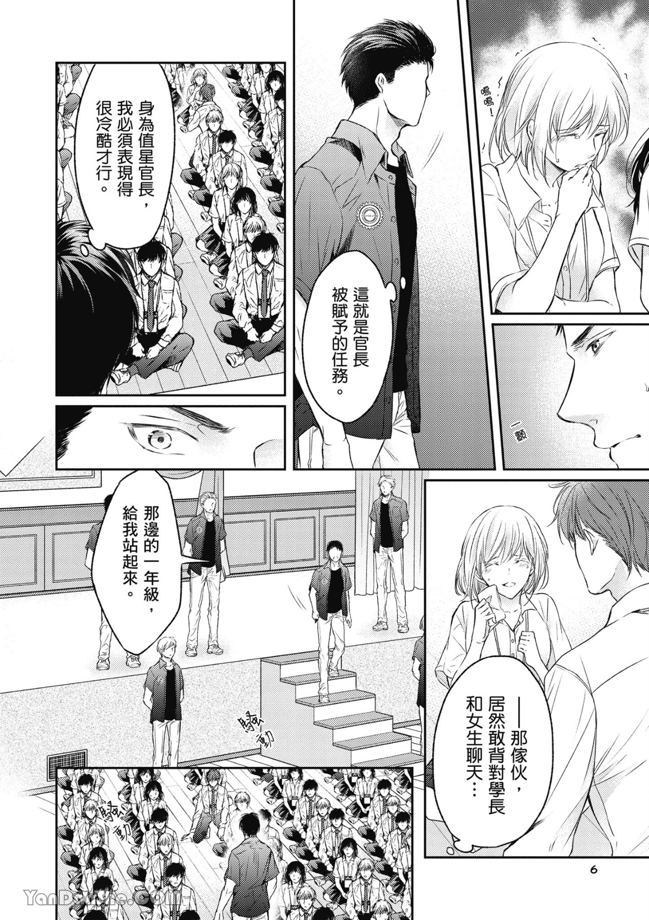 《SOTUS一年生》漫画最新章节第1话免费下拉式在线观看章节第【7】张图片