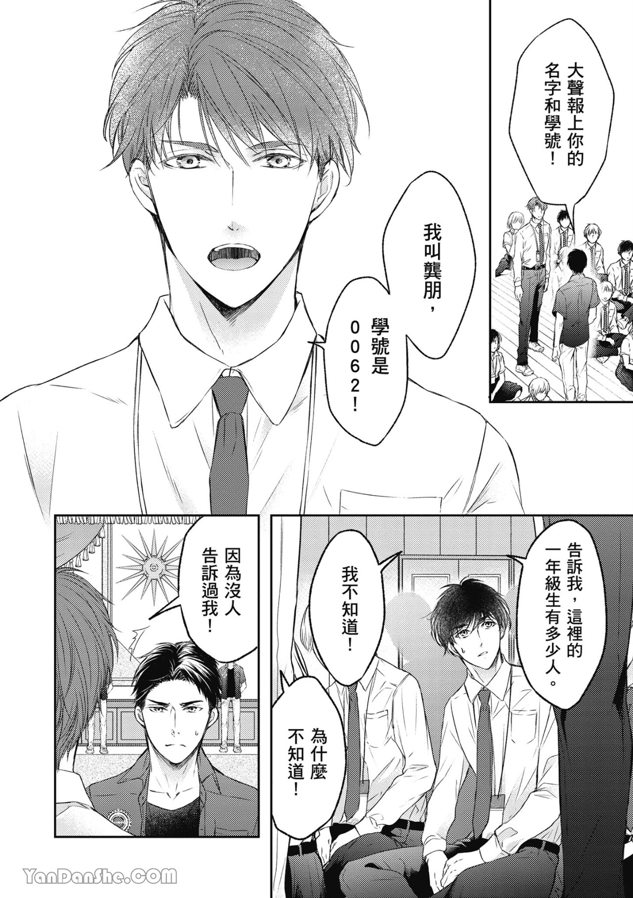 《SOTUS一年生》漫画最新章节第1话免费下拉式在线观看章节第【9】张图片