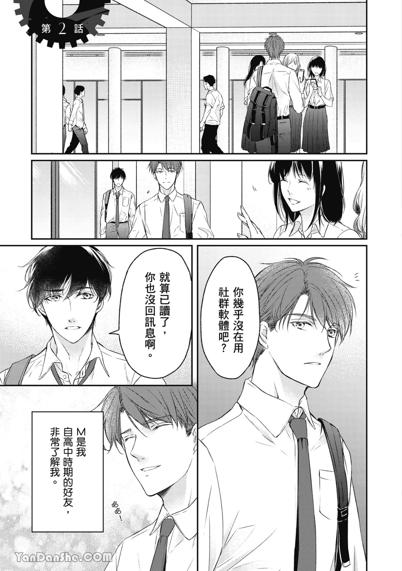 《SOTUS一年生》漫画最新章节第2话免费下拉式在线观看章节第【1】张图片