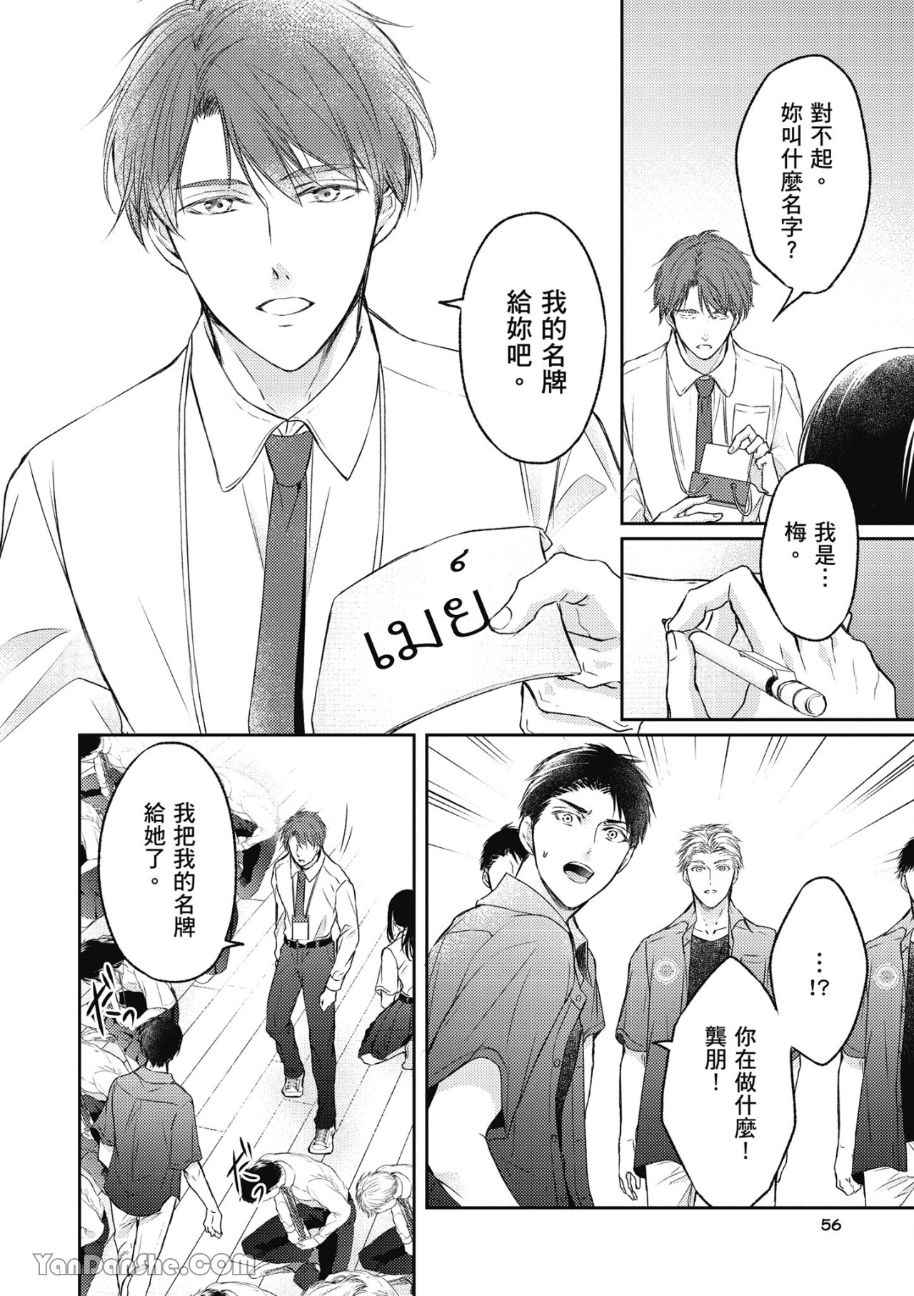 《SOTUS一年生》漫画最新章节第2话免费下拉式在线观看章节第【12】张图片