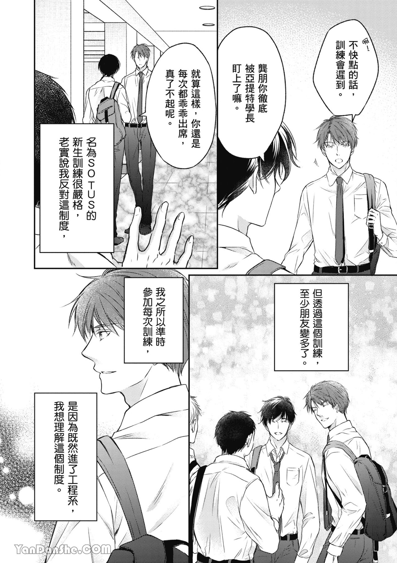 《SOTUS一年生》漫画最新章节第2话免费下拉式在线观看章节第【2】张图片