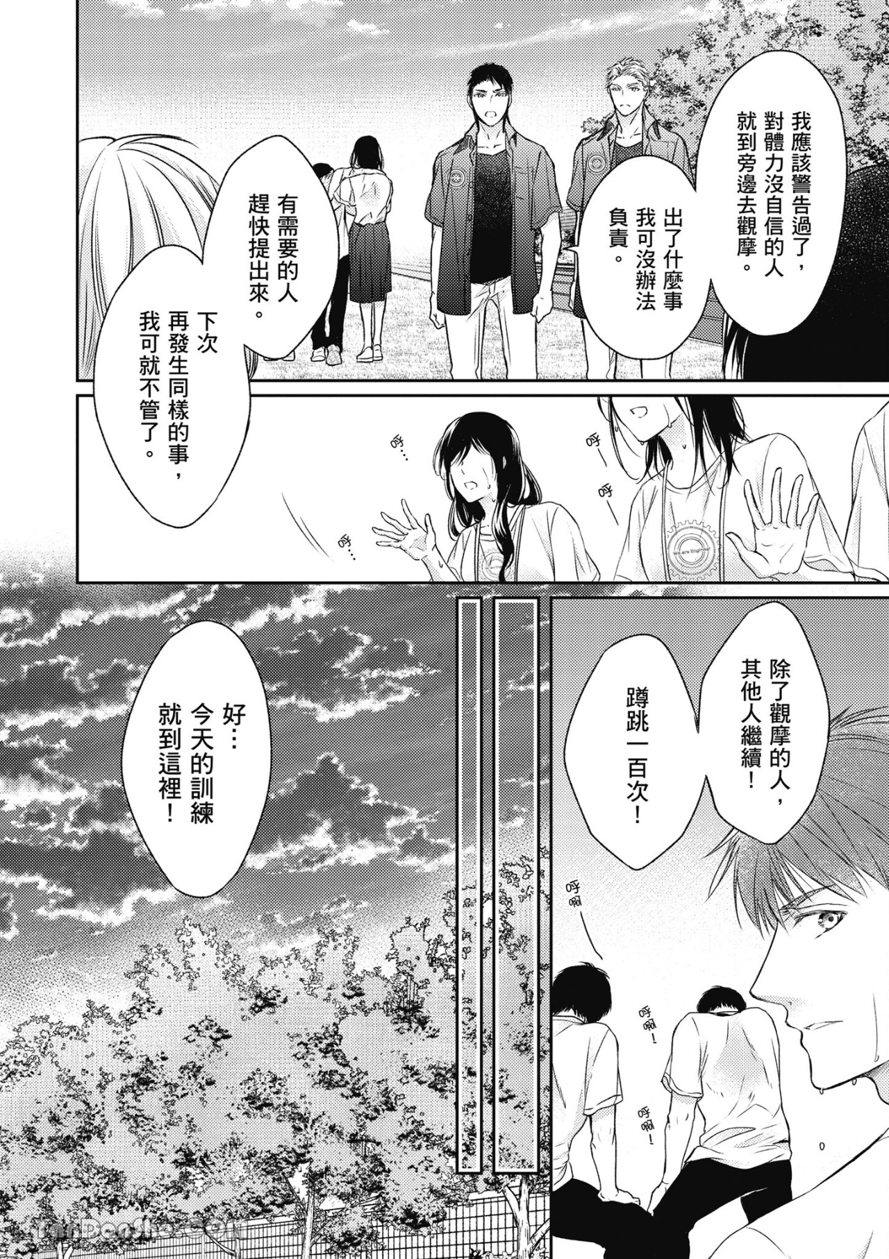 《SOTUS一年生》漫画最新章节第2话免费下拉式在线观看章节第【19】张图片