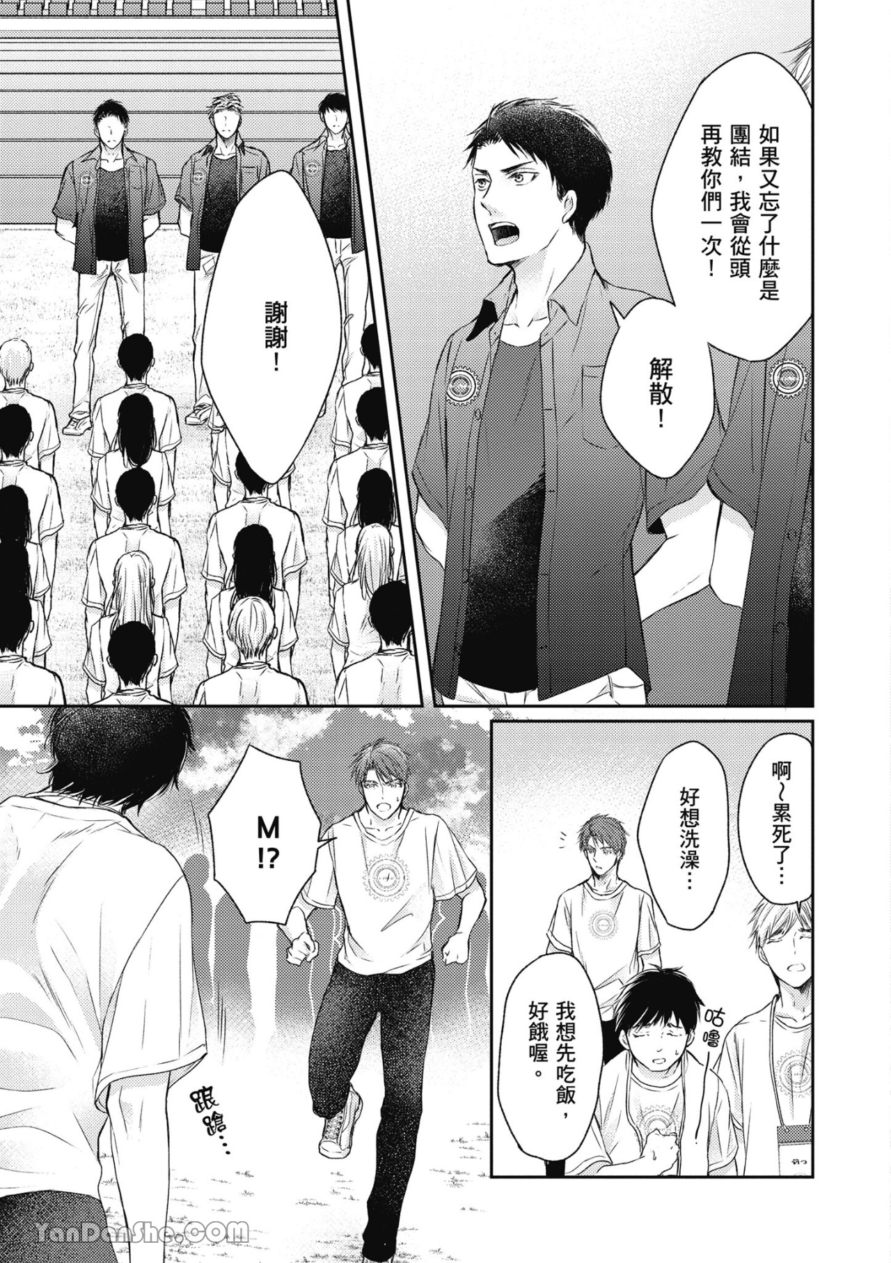 《SOTUS一年生》漫画最新章节第2话免费下拉式在线观看章节第【20】张图片