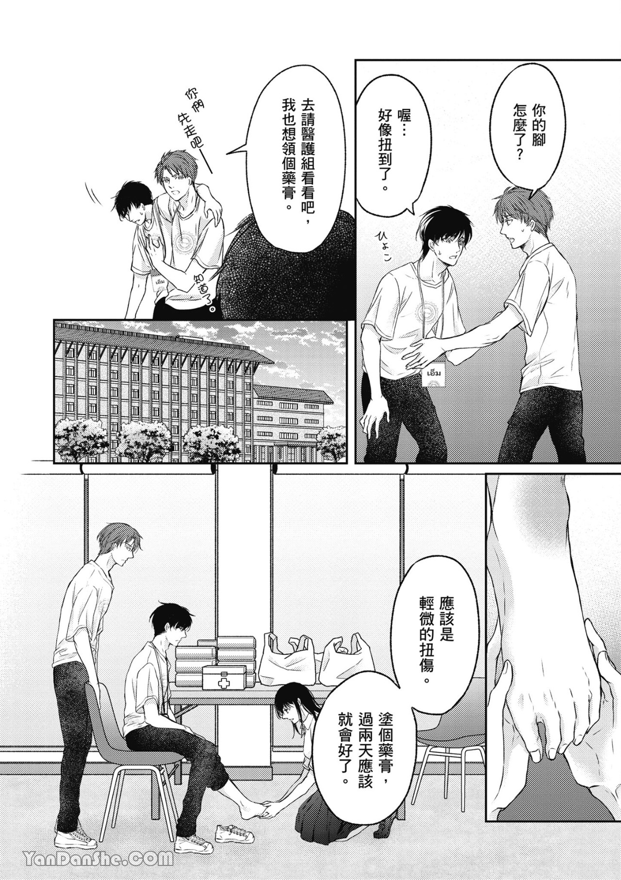 《SOTUS一年生》漫画最新章节第2话免费下拉式在线观看章节第【21】张图片