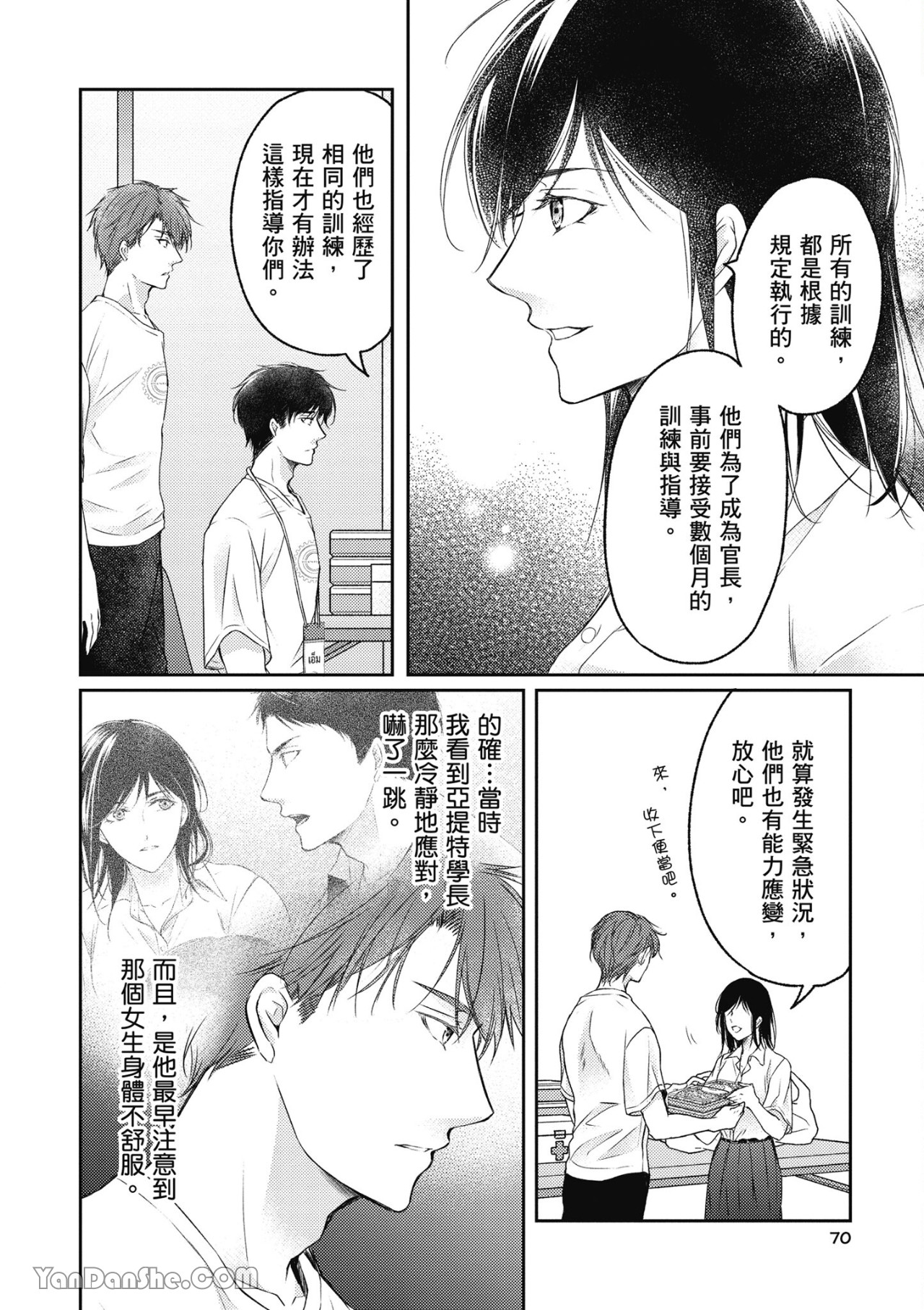 《SOTUS一年生》漫画最新章节第2话免费下拉式在线观看章节第【25】张图片