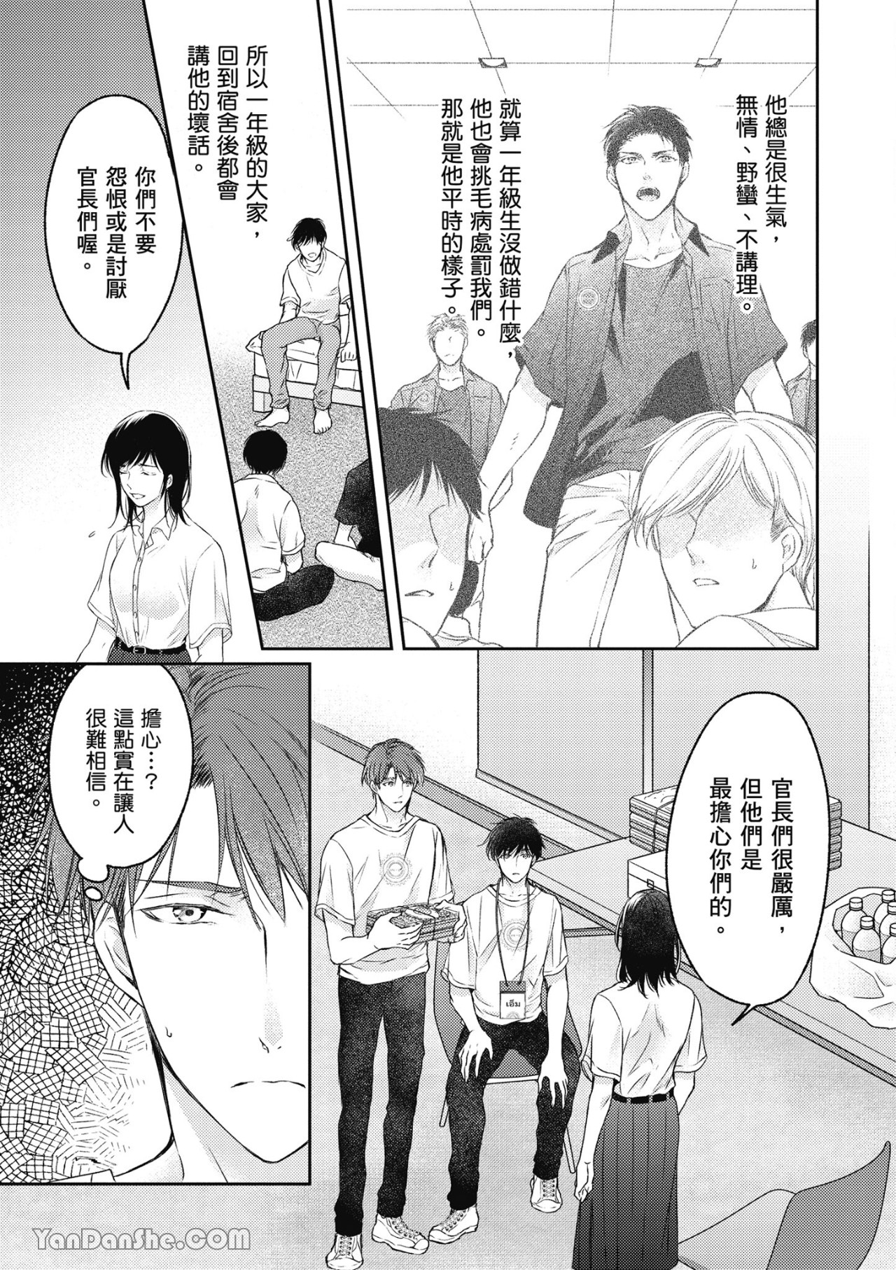 《SOTUS一年生》漫画最新章节第2话免费下拉式在线观看章节第【26】张图片