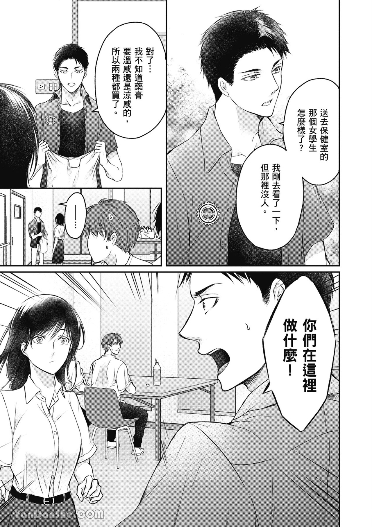 《SOTUS一年生》漫画最新章节第2话免费下拉式在线观看章节第【28】张图片