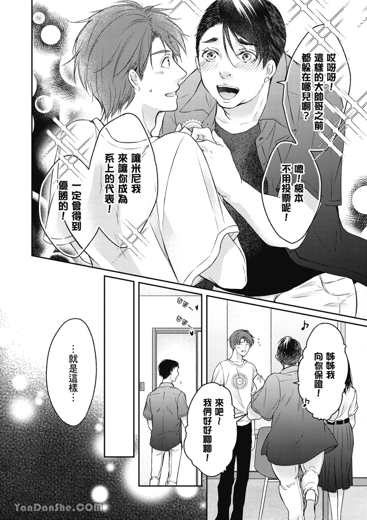 《SOTUS一年生》漫画最新章节第2话免费下拉式在线观看章节第【31】张图片