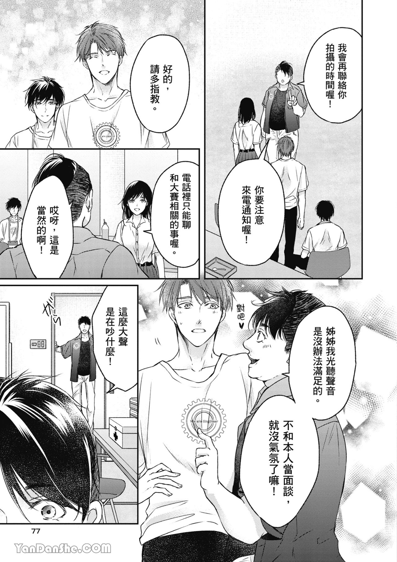 《SOTUS一年生》漫画最新章节第2话免费下拉式在线观看章节第【32】张图片