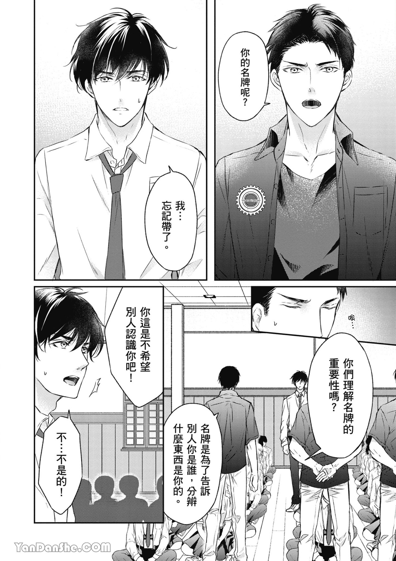 《SOTUS一年生》漫画最新章节第2话免费下拉式在线观看章节第【4】张图片