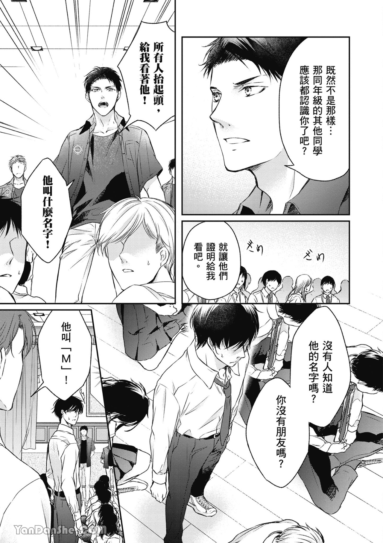 《SOTUS一年生》漫画最新章节第2话免费下拉式在线观看章节第【5】张图片