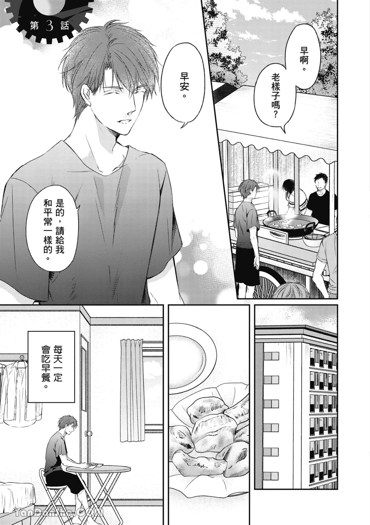 《SOTUS一年生》漫画最新章节第3话免费下拉式在线观看章节第【1】张图片