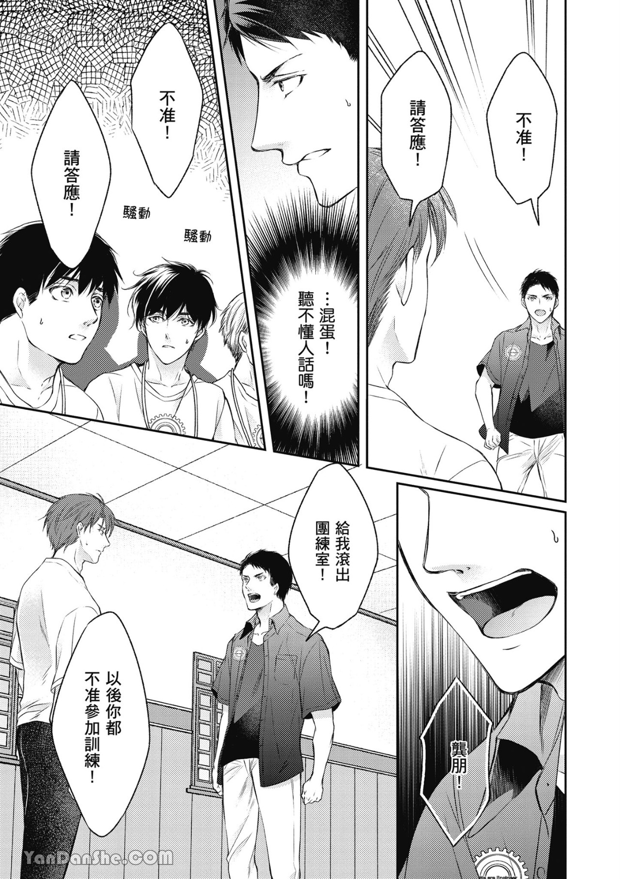 《SOTUS一年生》漫画最新章节第3话免费下拉式在线观看章节第【11】张图片