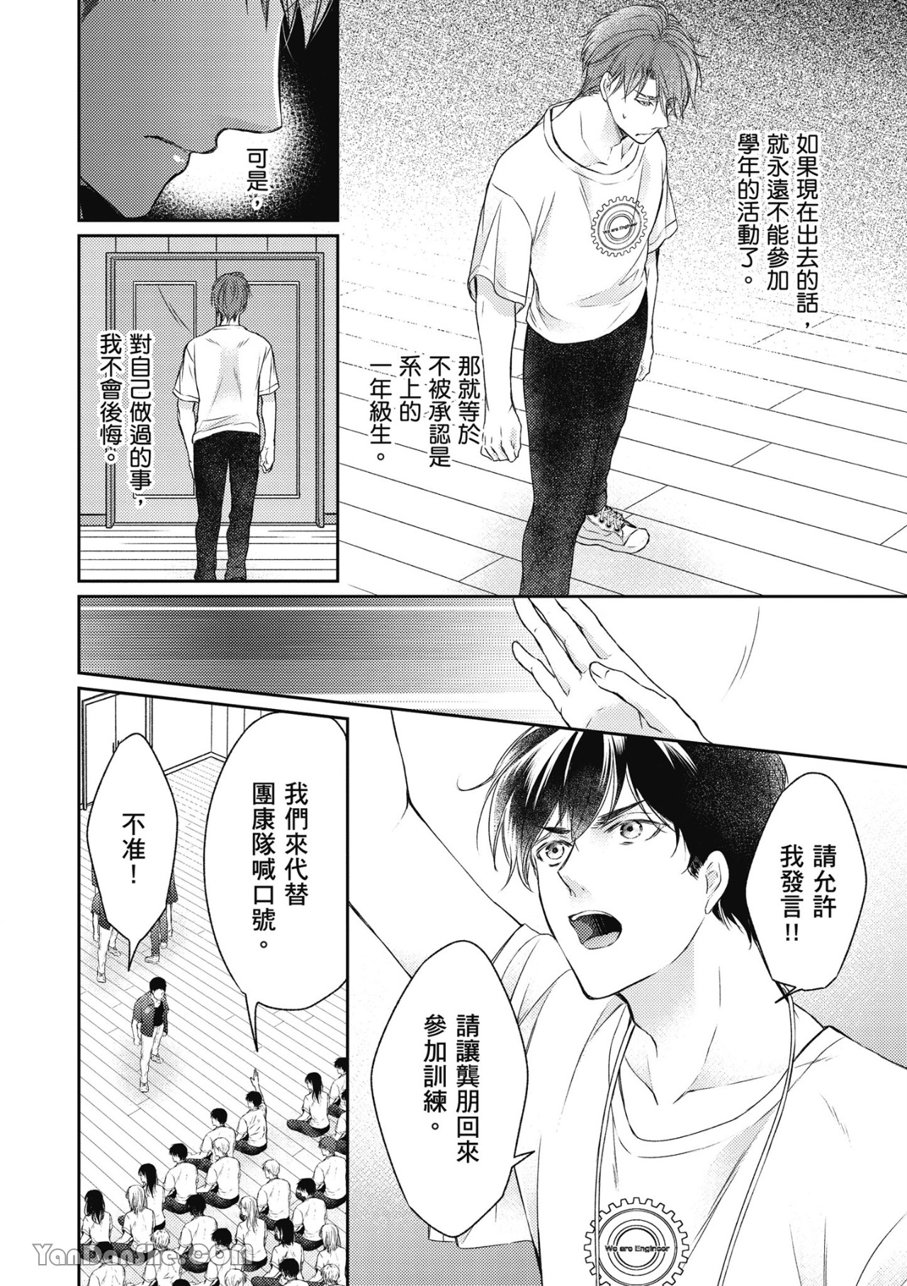 《SOTUS一年生》漫画最新章节第3话免费下拉式在线观看章节第【12】张图片