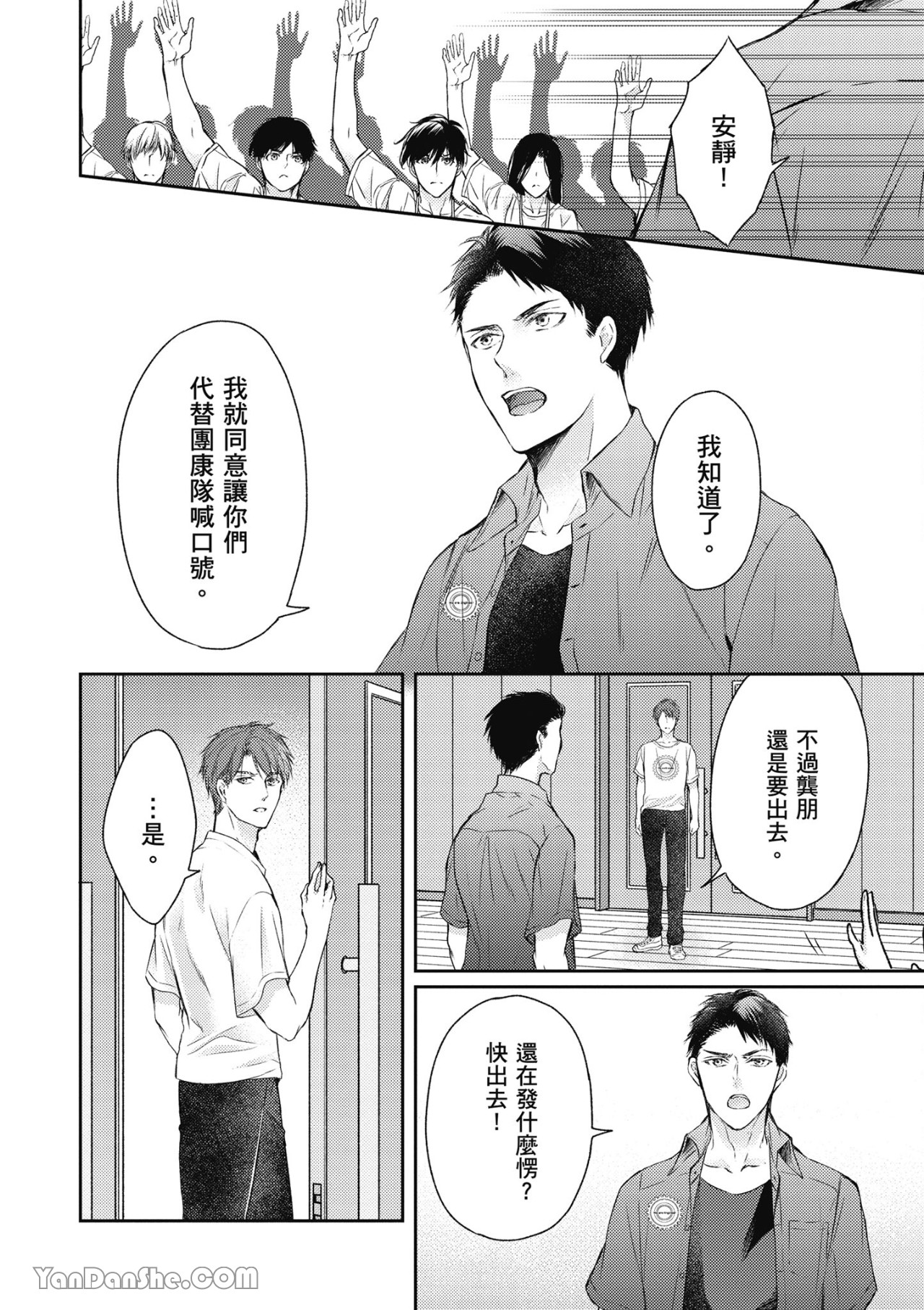 《SOTUS一年生》漫画最新章节第3话免费下拉式在线观看章节第【14】张图片